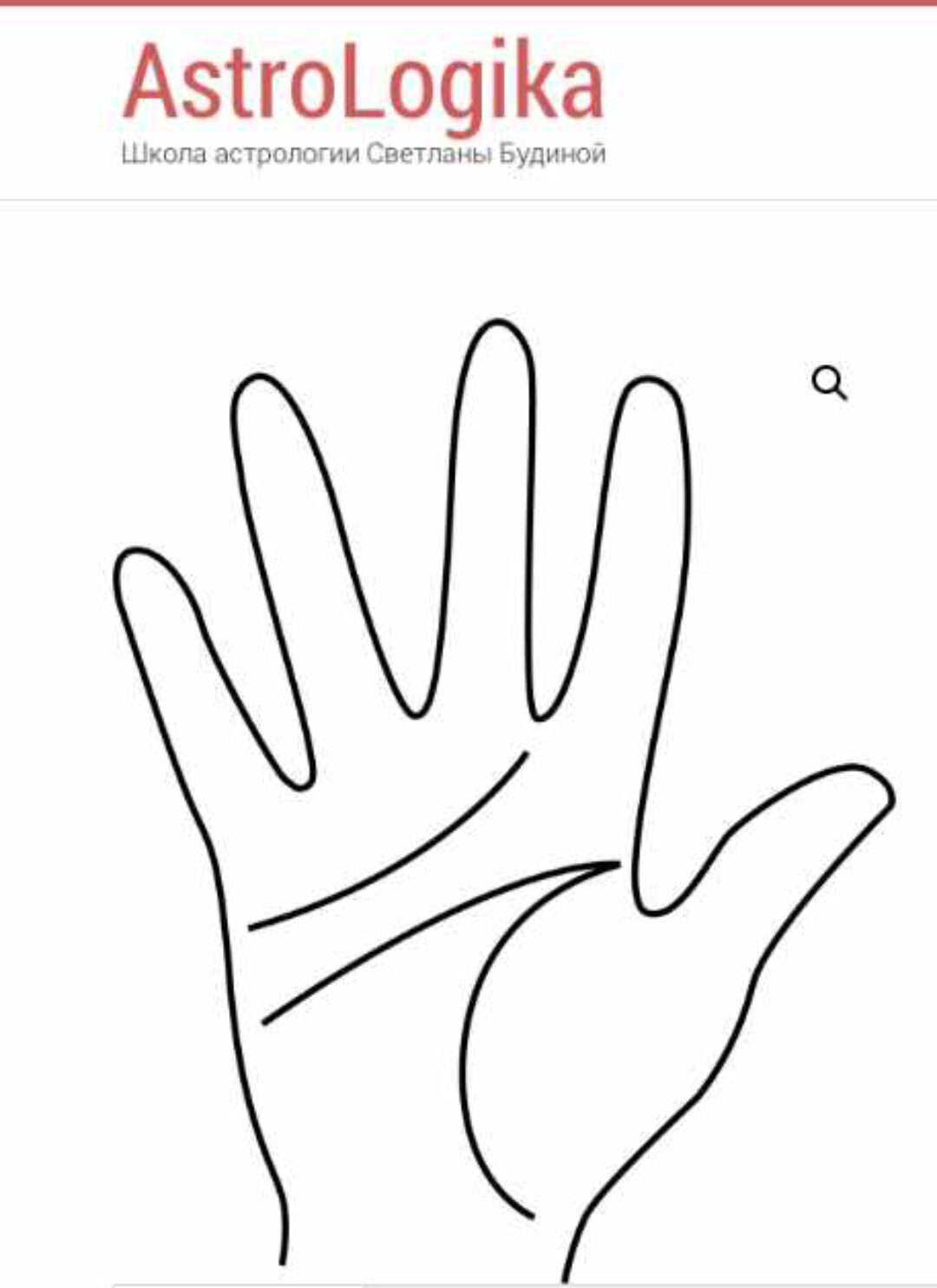 Хиромантия для астрологов (Светлана Будина)