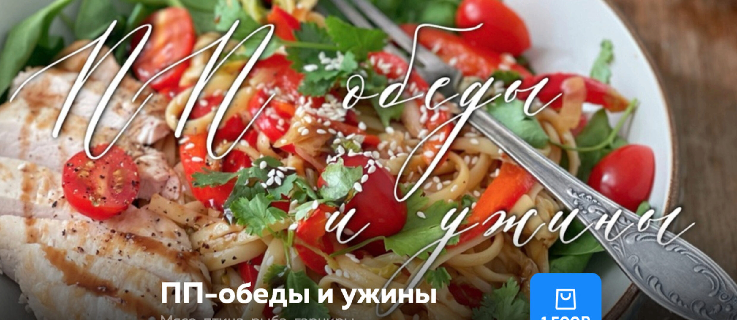 ПП-обеды и ужины (Ольга Богатова)