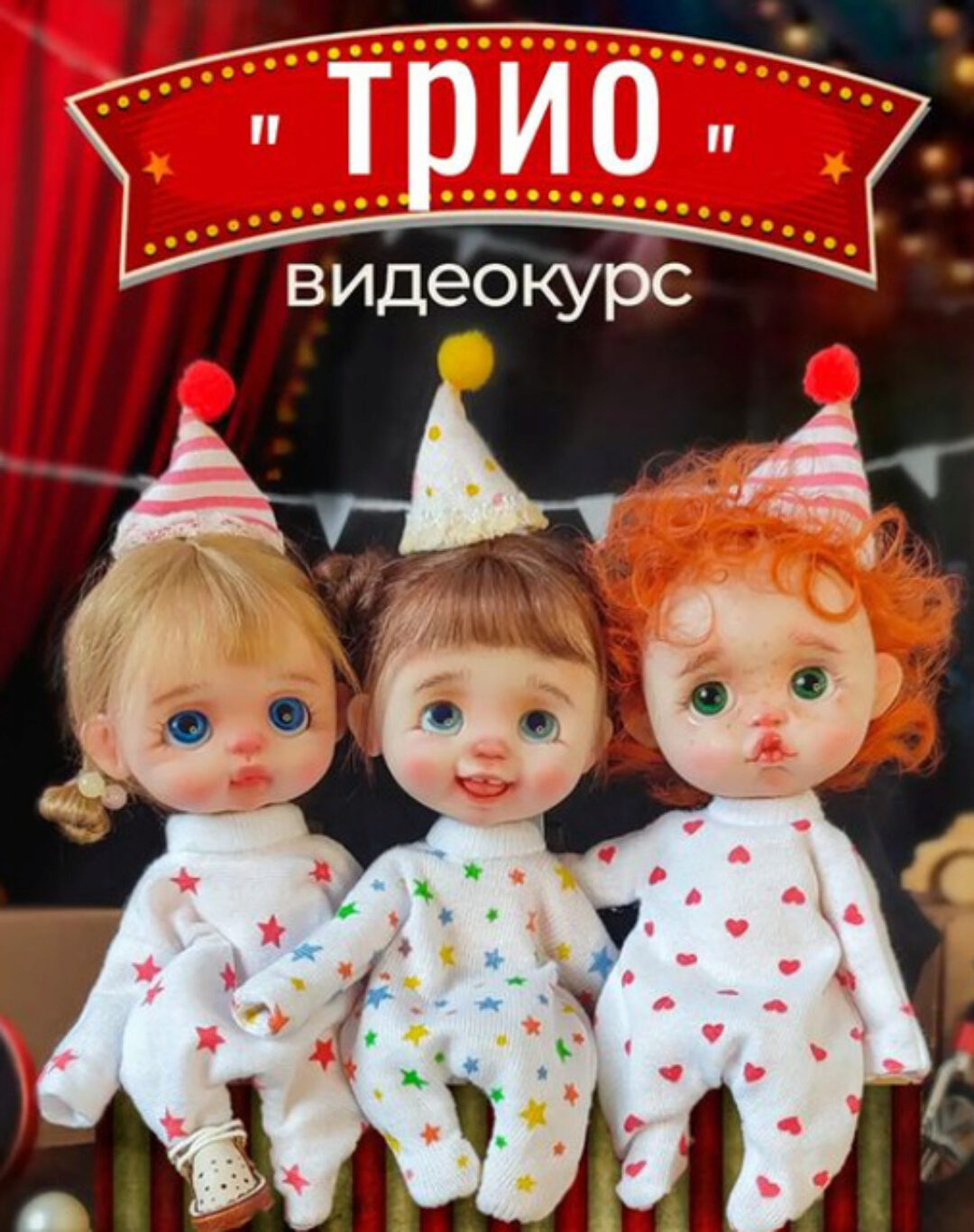 Трио (Регина Садыкова)