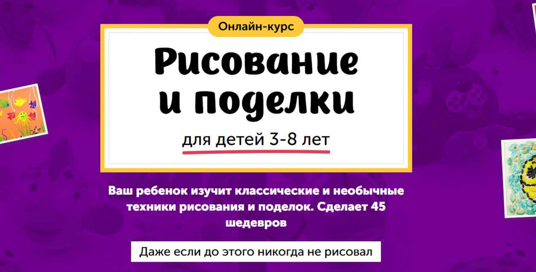 Рисование и поделки для детей 3-8 лет [Skillberry]