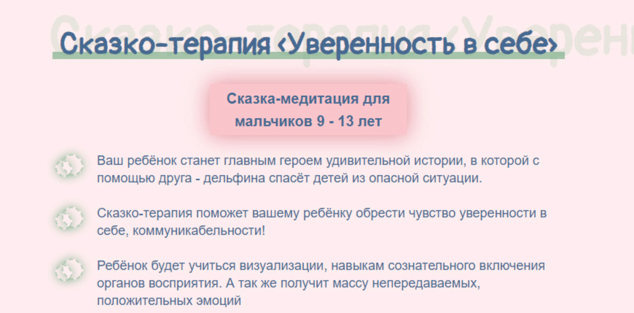 Сказка-медитация для мальчиков 9-13 лет «Уверенность в себе» (leya_spirit)