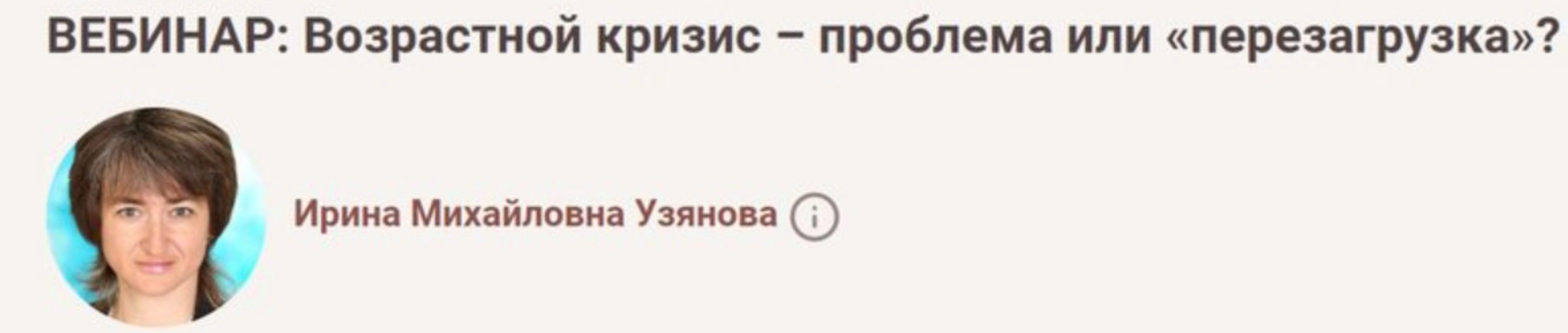 [Иматон] Возрастной кризис – проблема или «перезагрузка»? (Ирина Узянова)