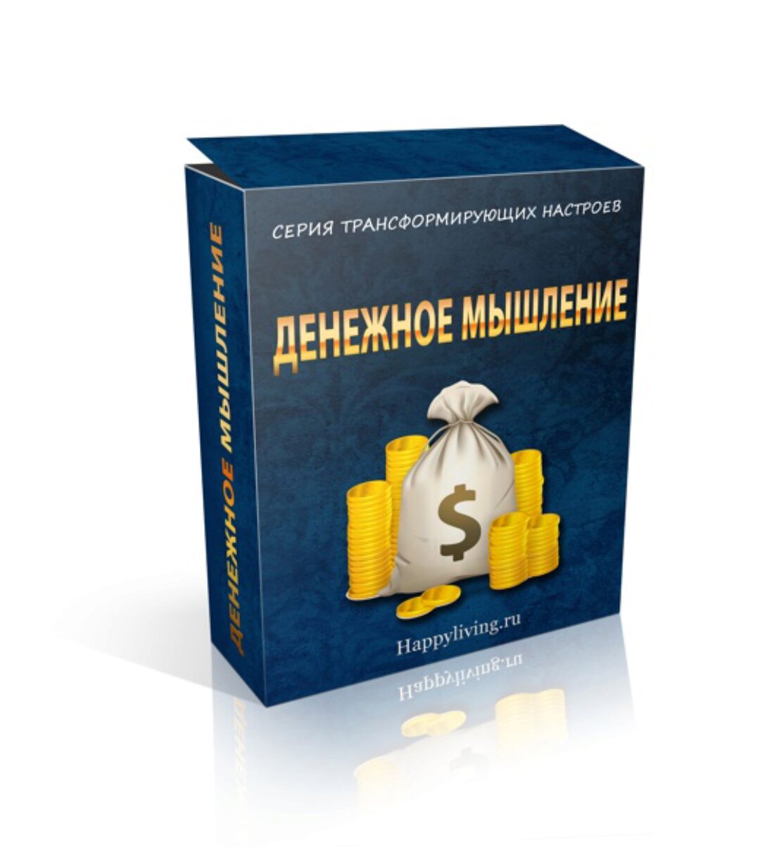 [Школа осознанного творения] Аудионастрой «Денежное мышление» (Марина Майская)