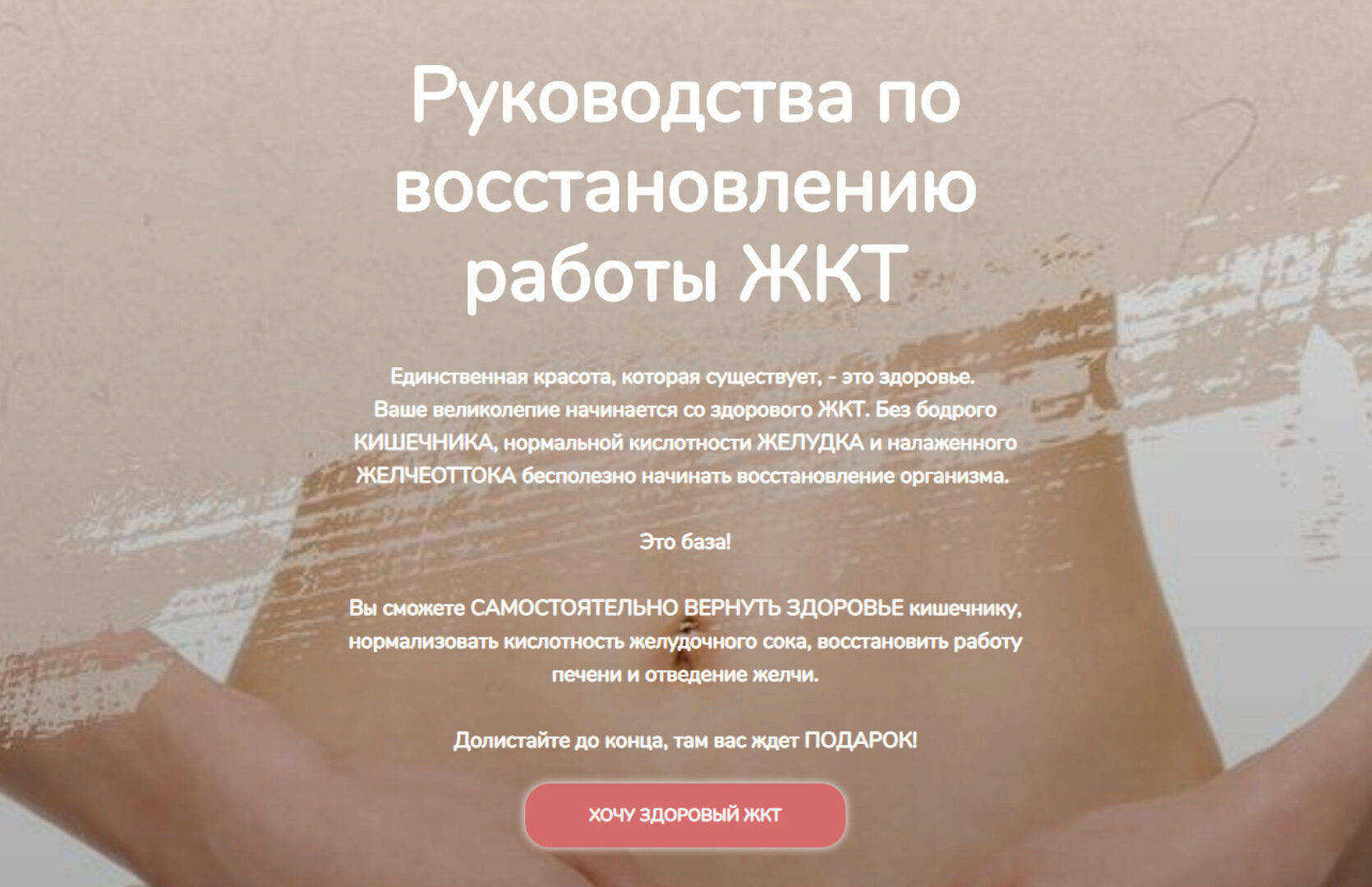 Руководства по восстановлению работы ЖКТ  (Катерина Форма)