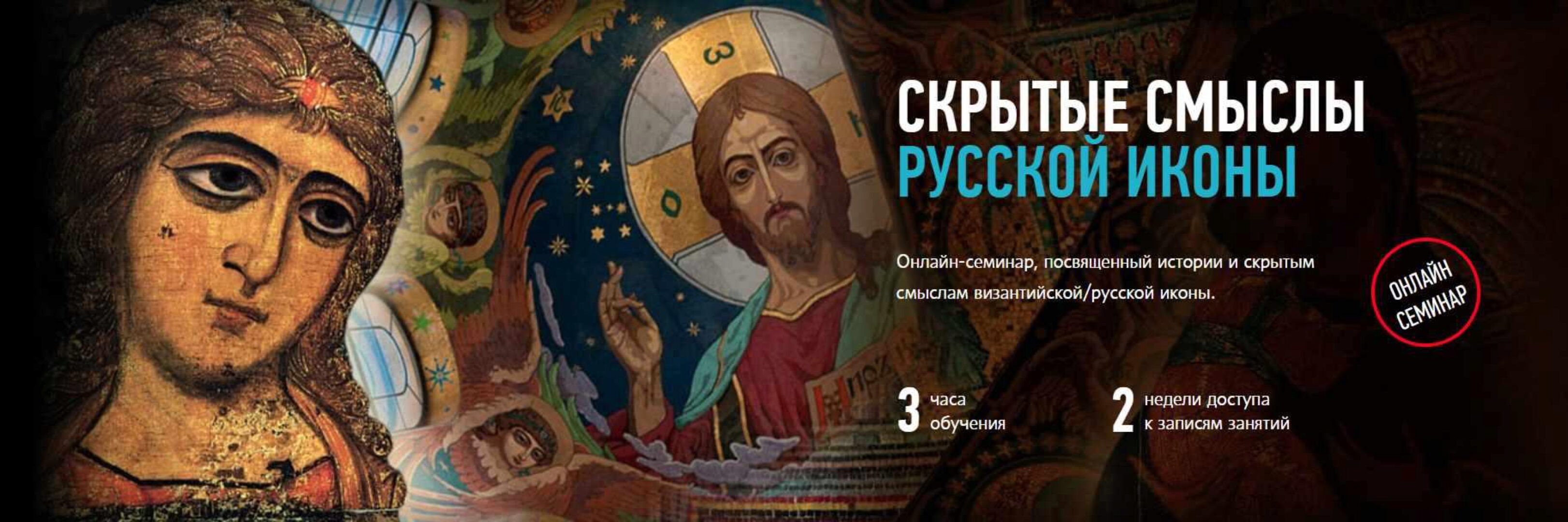 [ProfileSchool] Скрытые смыслы русской иконы (Алексей Шадрин)
