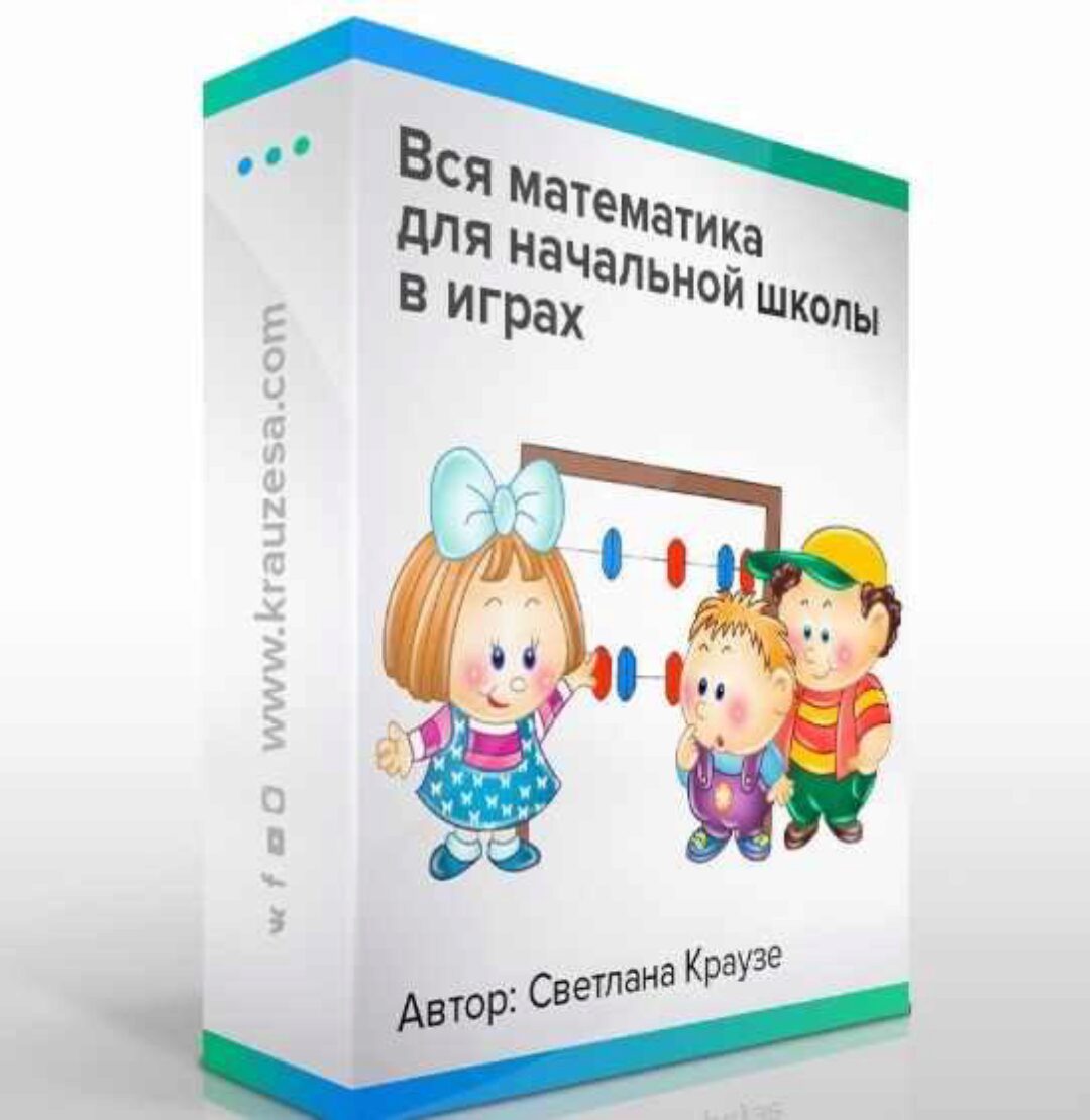 Комплект игр для начальной школы (Светлана Краузе)