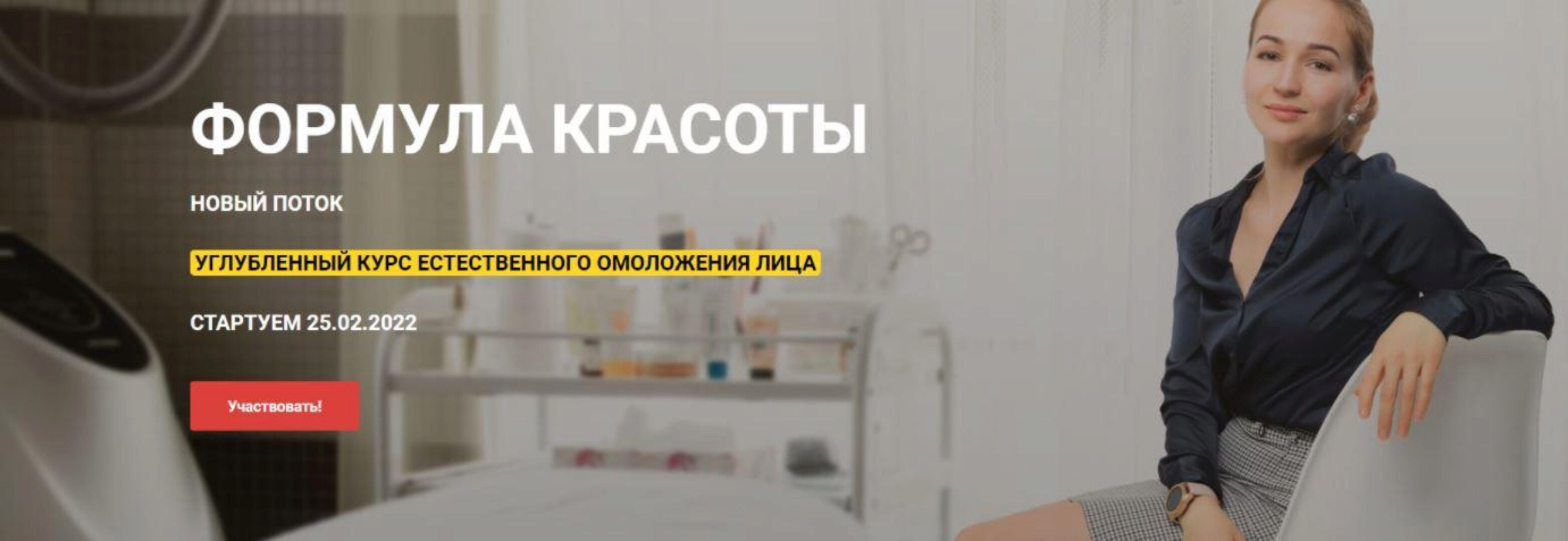 Формула красоты (Оксана Левина)