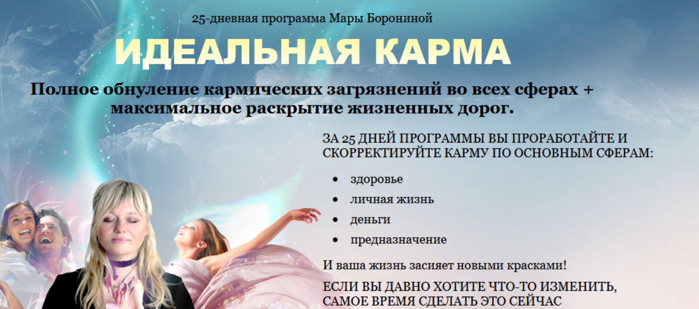 Идеальная карма (Мара Боронина)