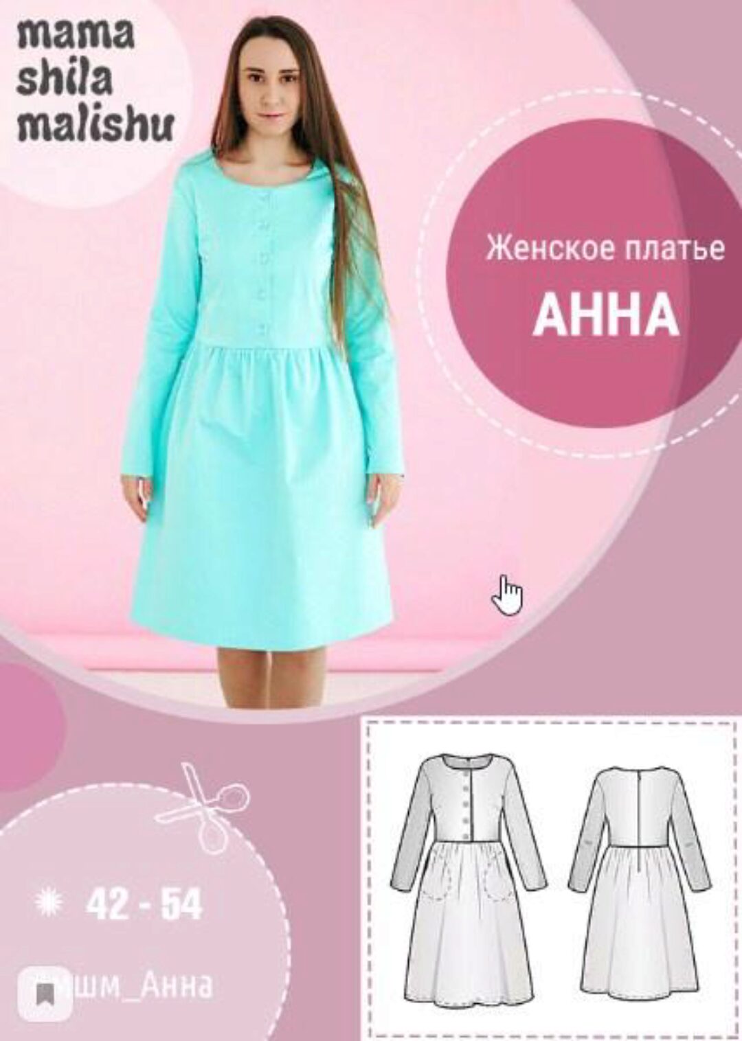 Женское платье «Анна» (Алина Шаймуратова)