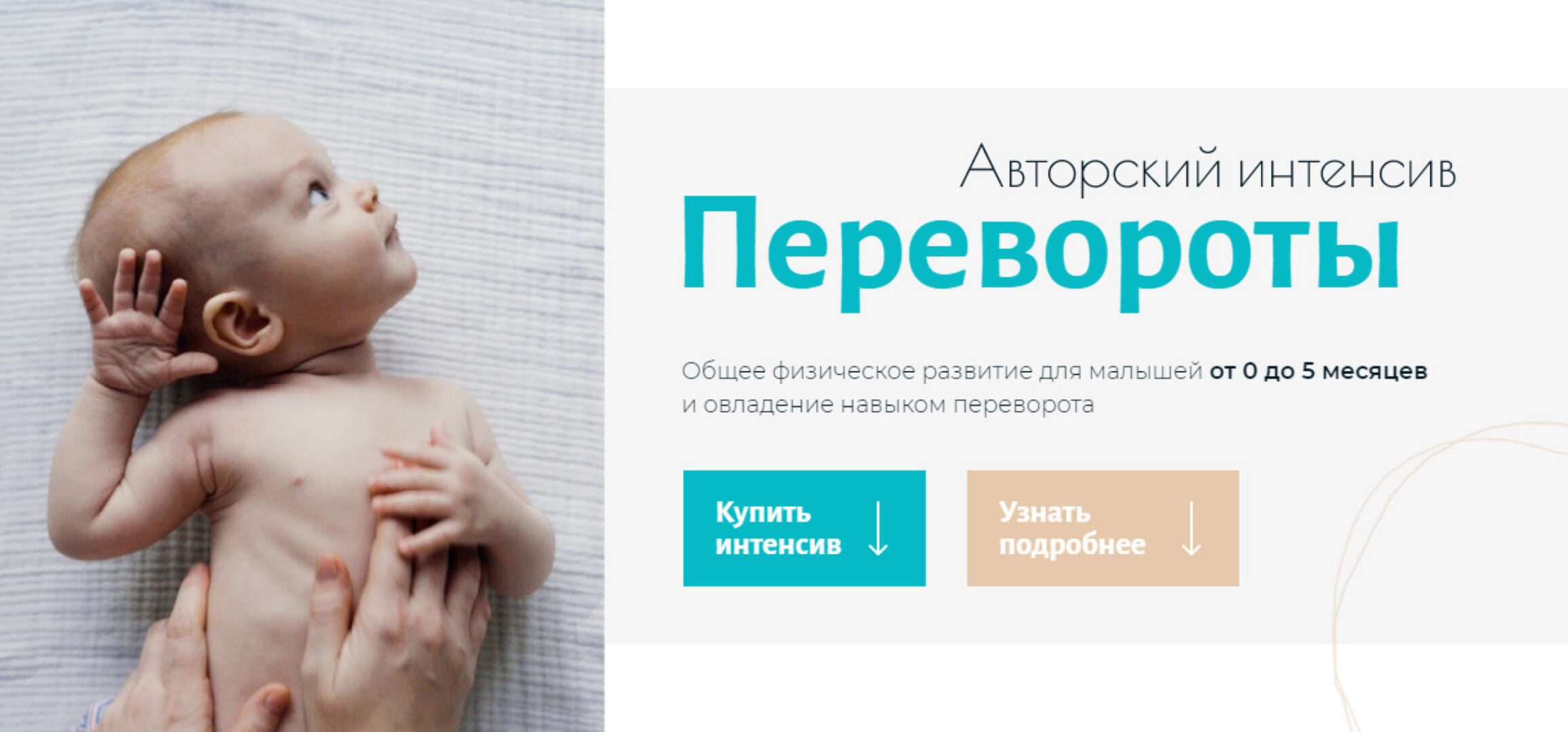 Интенсив Перевороты (Анна Губина)