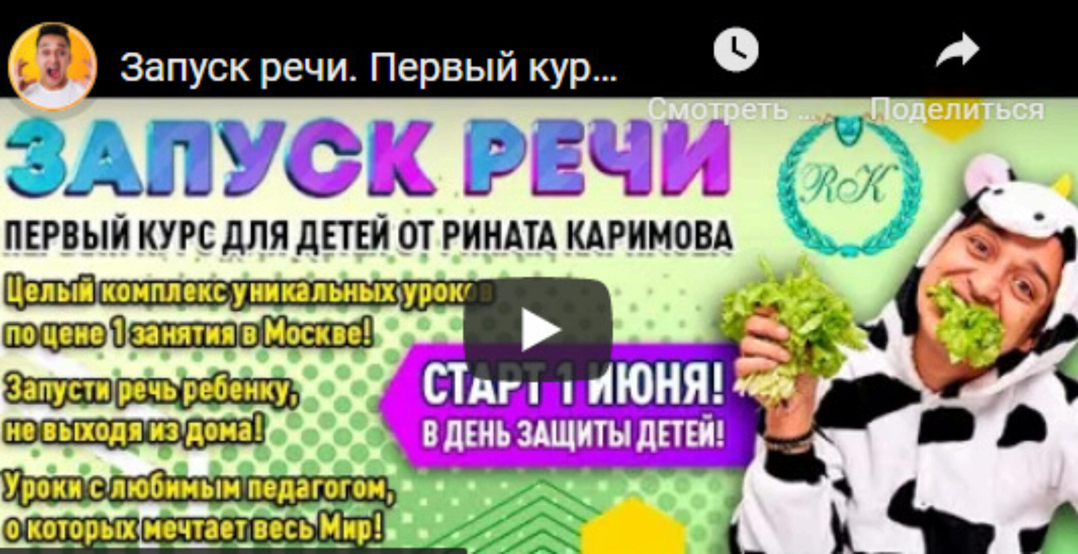 Запуск речи. Пакет «Профи» (Ринат Каримов)