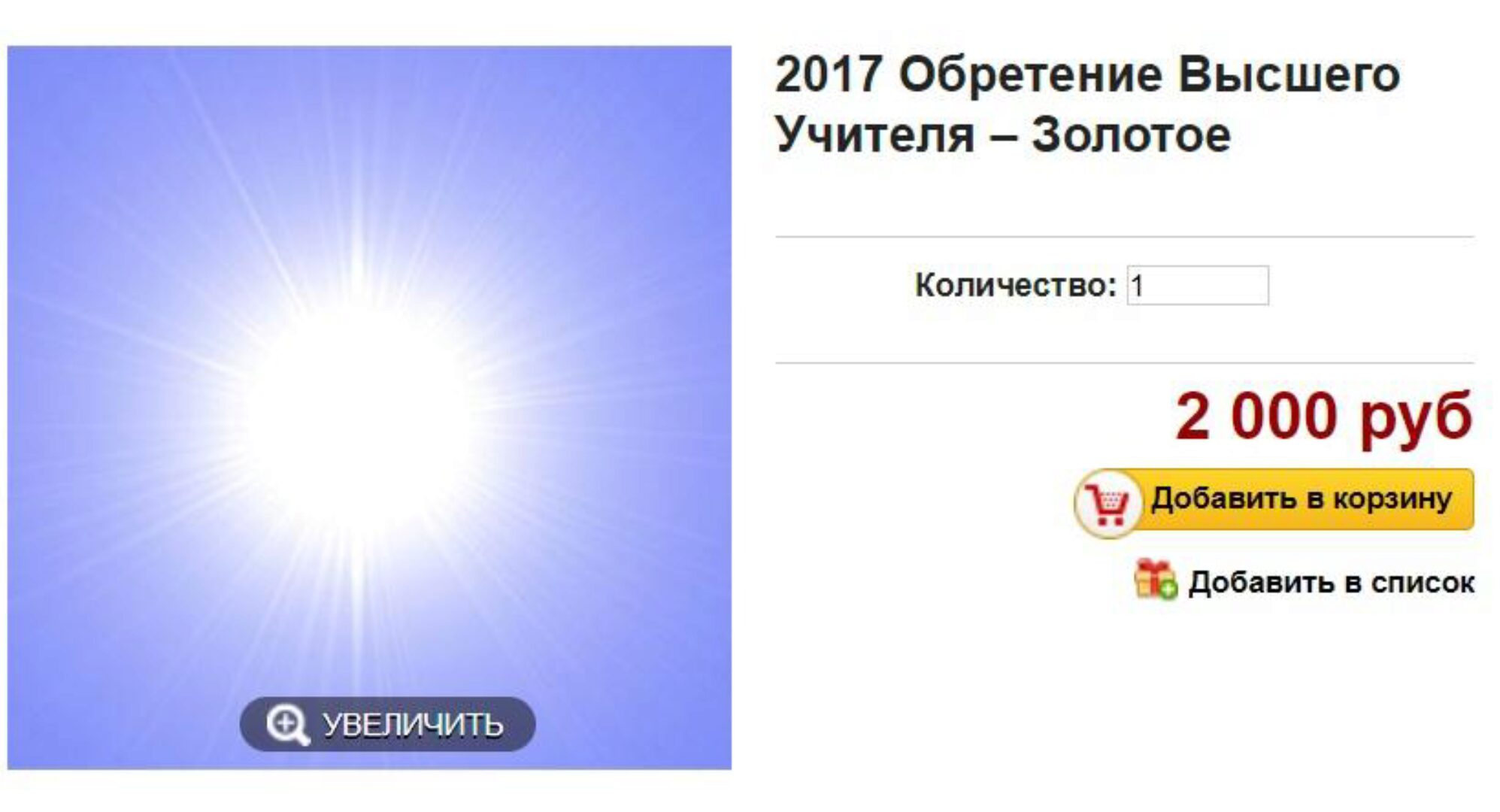 [ШМА]  Обретение Высшего Учителя. 2017  (Борис Моносов)