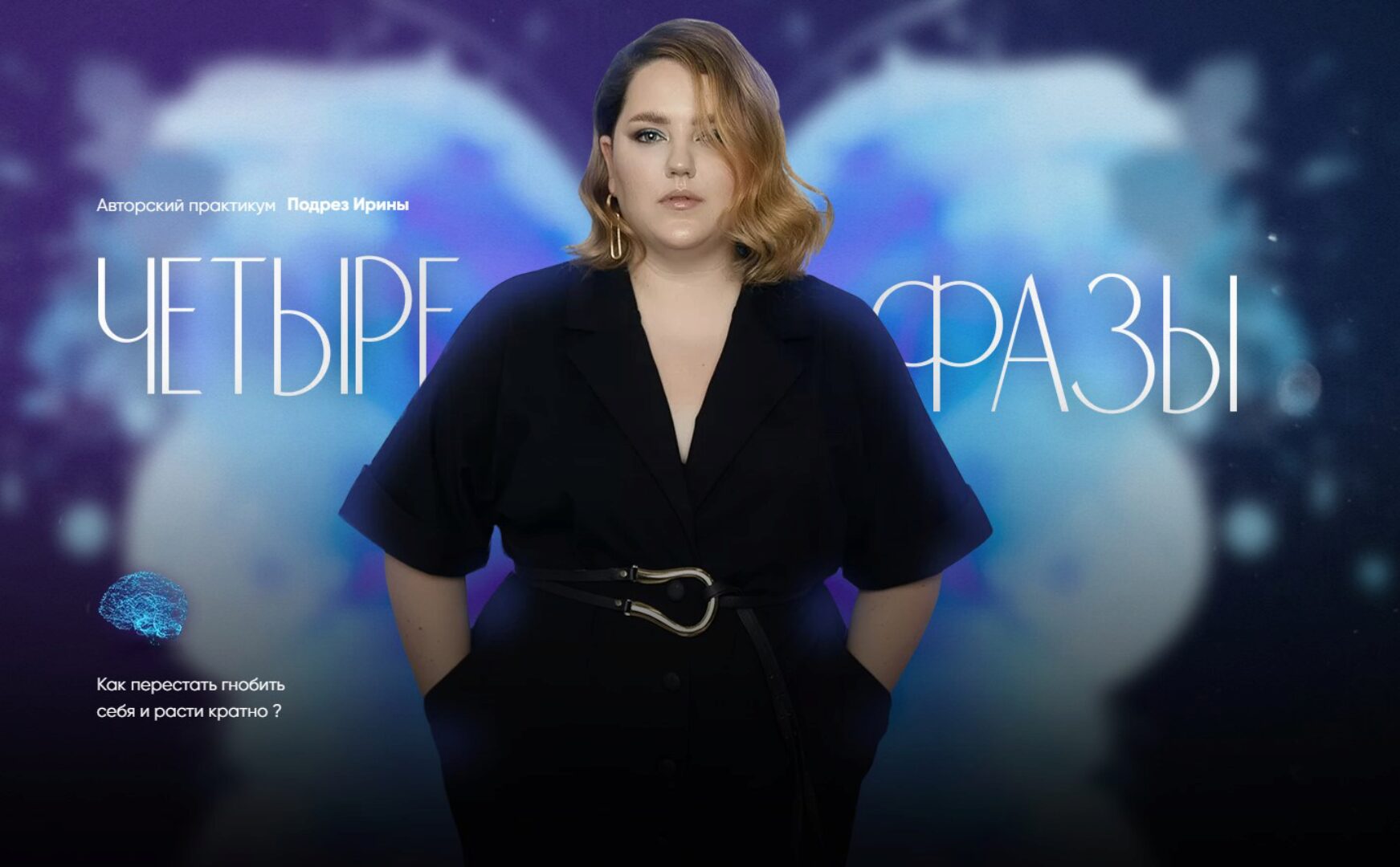 Четыре фазы. Тариф 3 - Четыре фазы (Ирина Подрез)