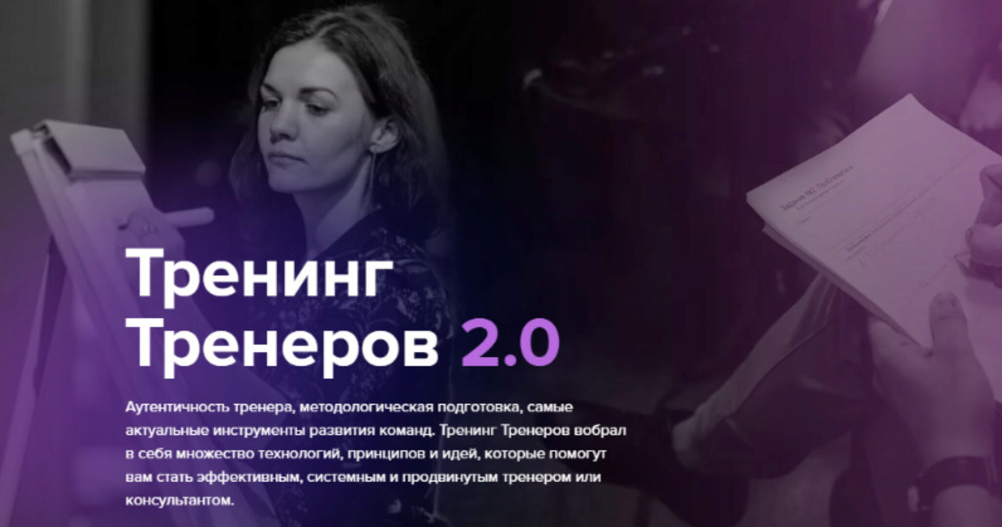 [TSQ Consulting] Тренинг тренеров 2.0 (Людмила Морозова)