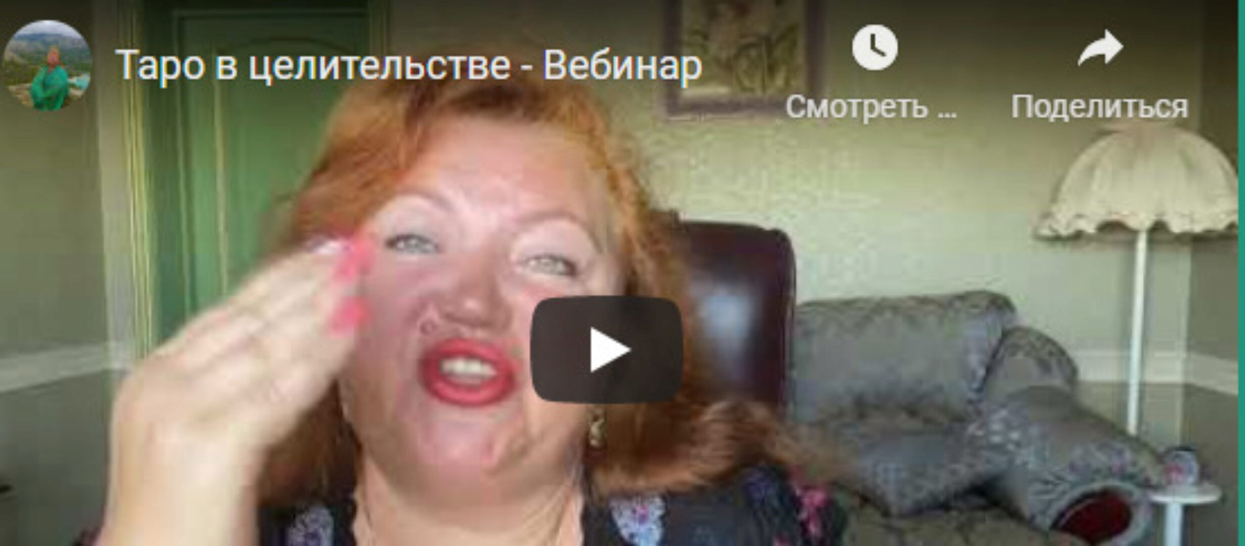 [Аратрон] Карты таро в диагностике здоровья и целительстве. Часть 1, Часть 2 (Светлана Таурте)