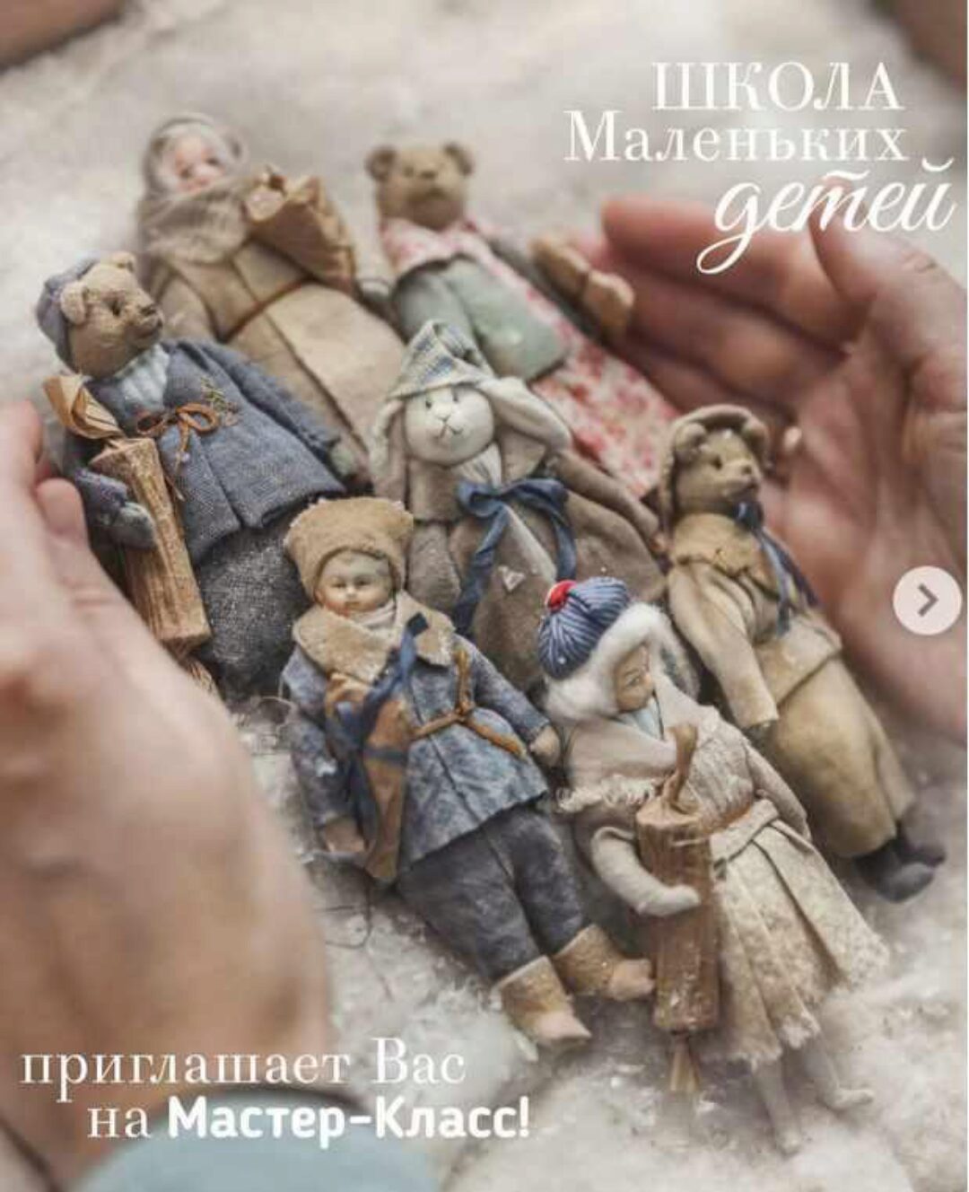 Школа маленьких детей (Наталья Суранова)