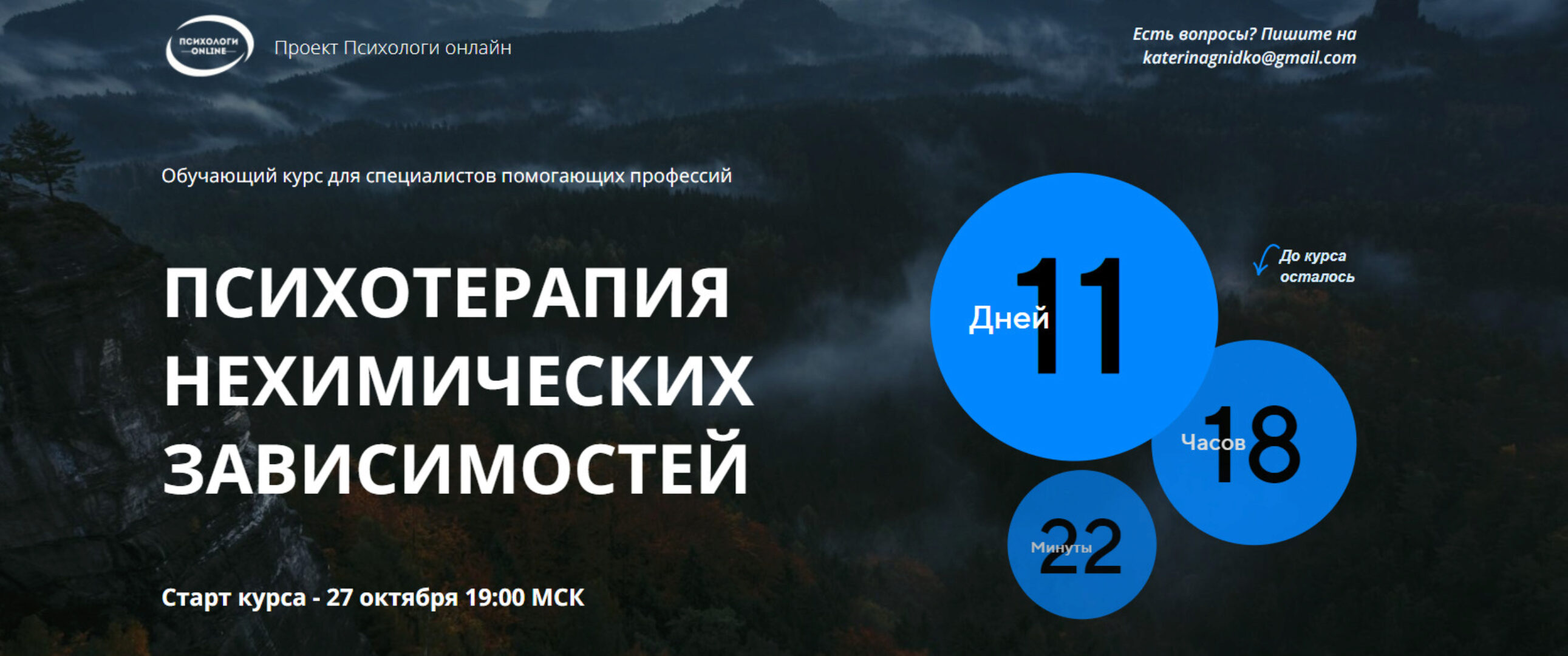 [Психологи онлайн] Психотерапия нехимических зависимостей (Олег Перепелица, Вера Бутова)
