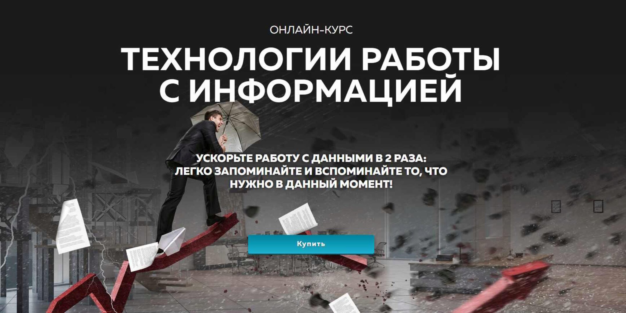 [Advance] Технологии работы с информацией. 2021 (Николай Ягодкин, Елена Лебедева)