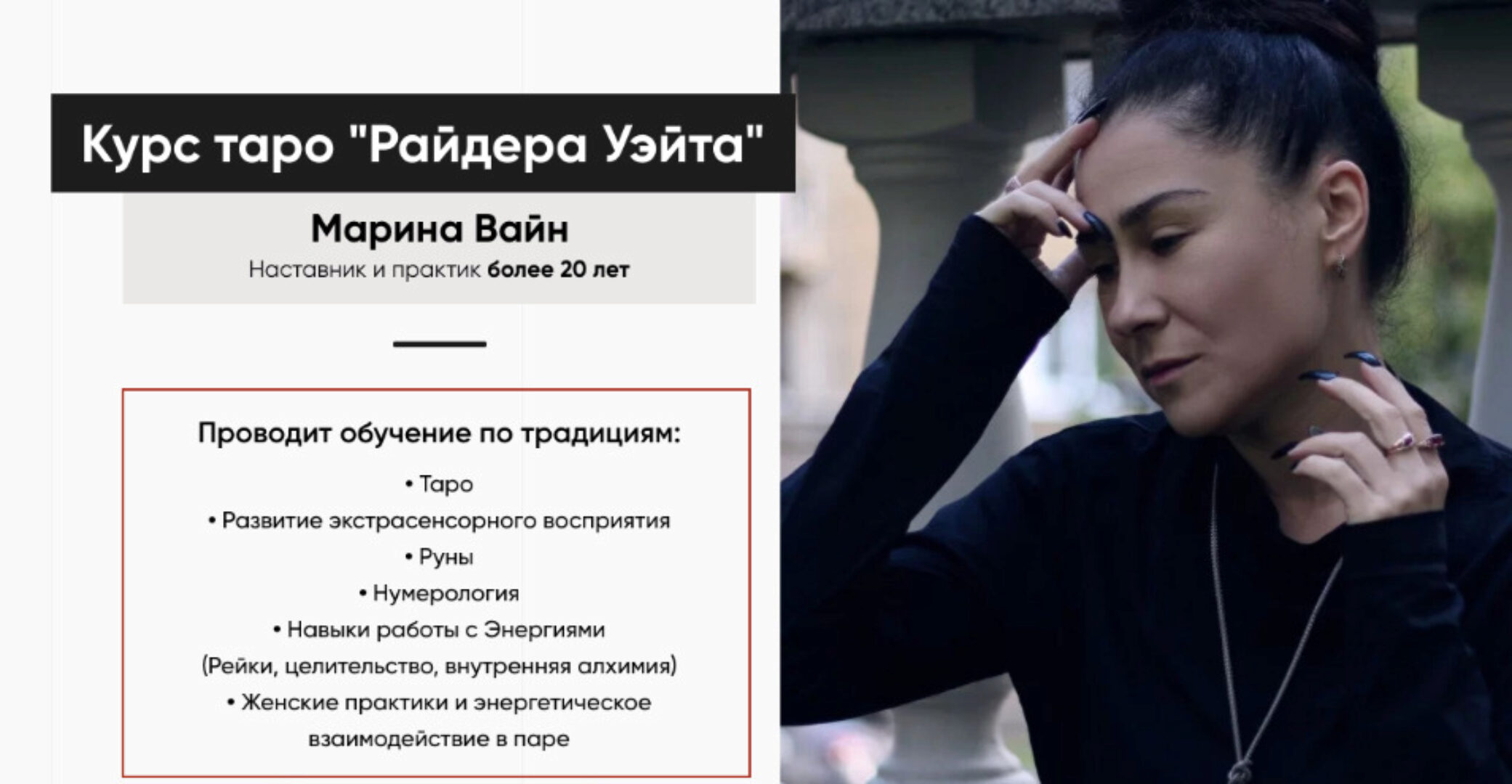 Курс таро «Райдера Уэйта». Пакет Минимальный (Марина Вайн)