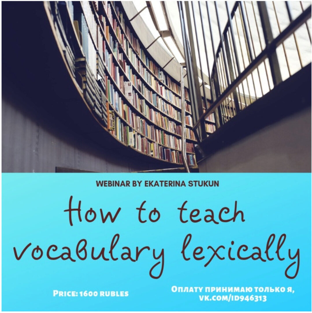How to teach vocabulary lexically (Екатерина Стукун)