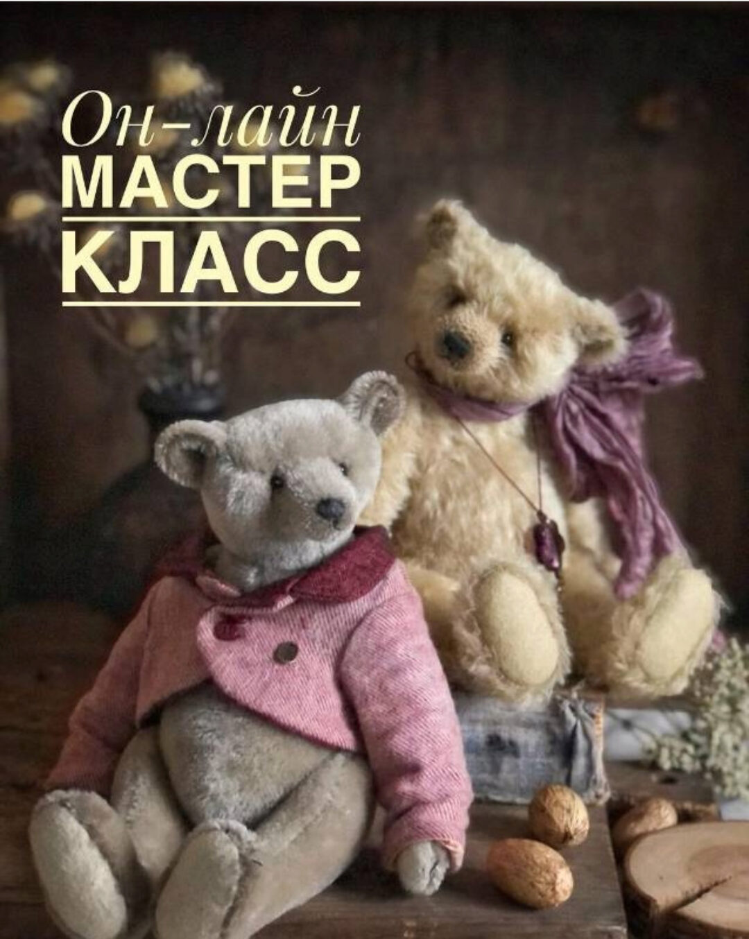 Два медведя (Алла Степанец)