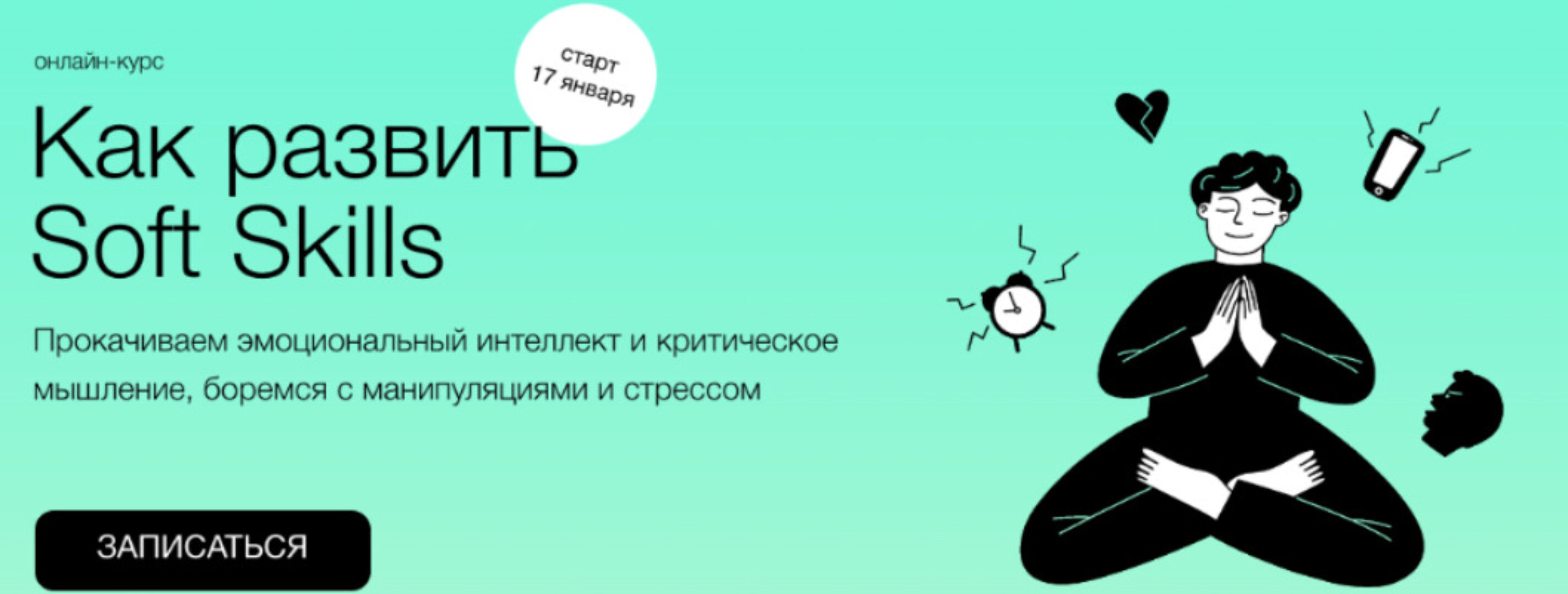 [Синхронизация] Как развить Soft Skills (Алёна Ванченко, Виталия Вдовенко)