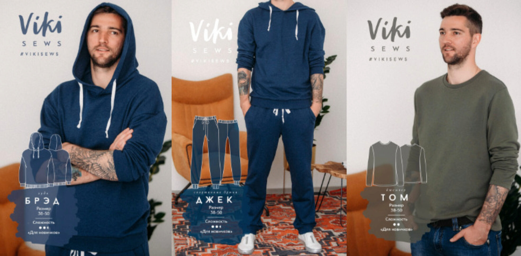 [VikiSews] Мужские выкройки Худи Брэд, Брюки Джек, Джемпер Том. Все размеры и рост (Вика Ракуса)