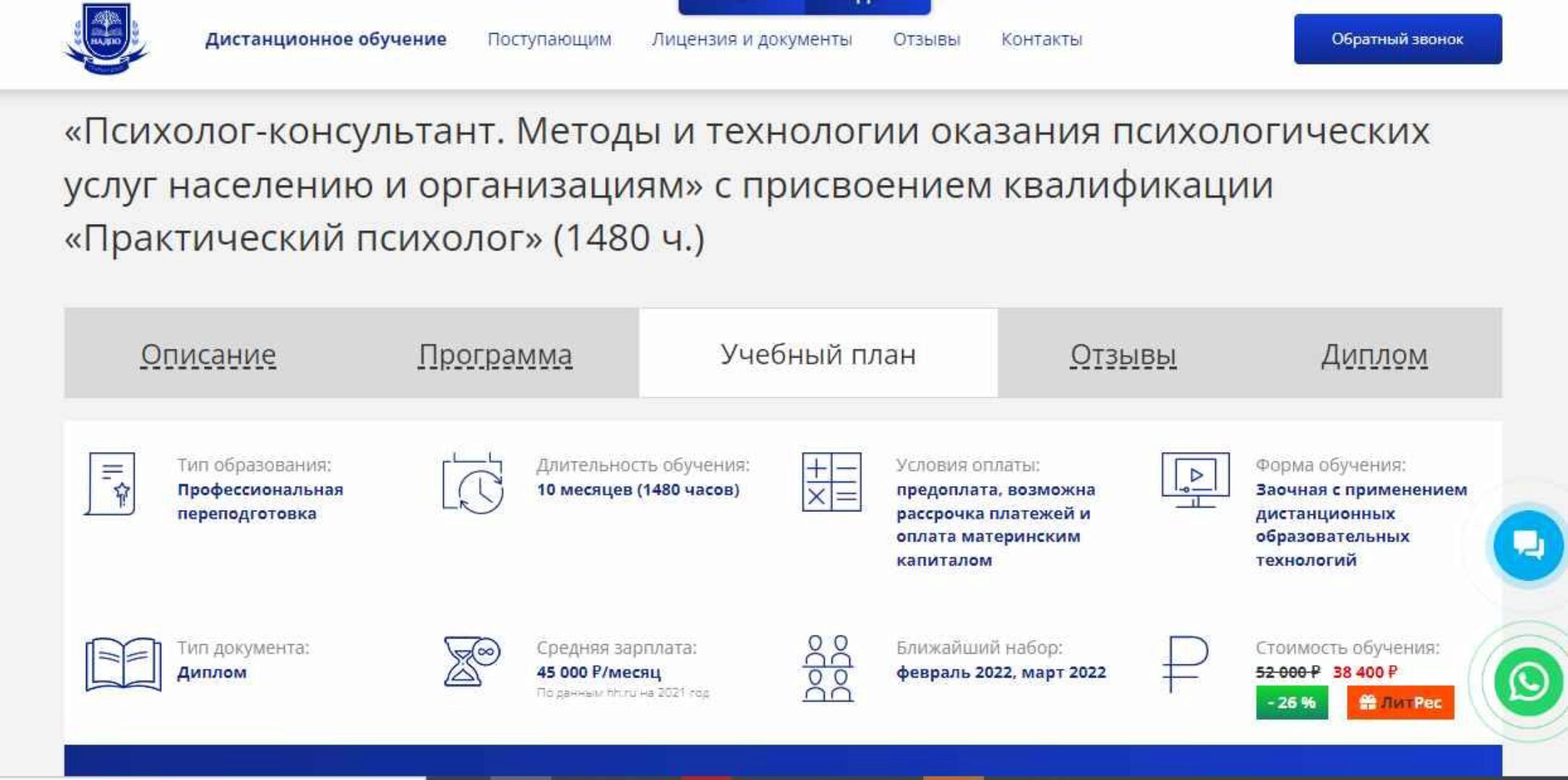 [НАДПО] Курс профессиональной переподготовки «Практический психолог»