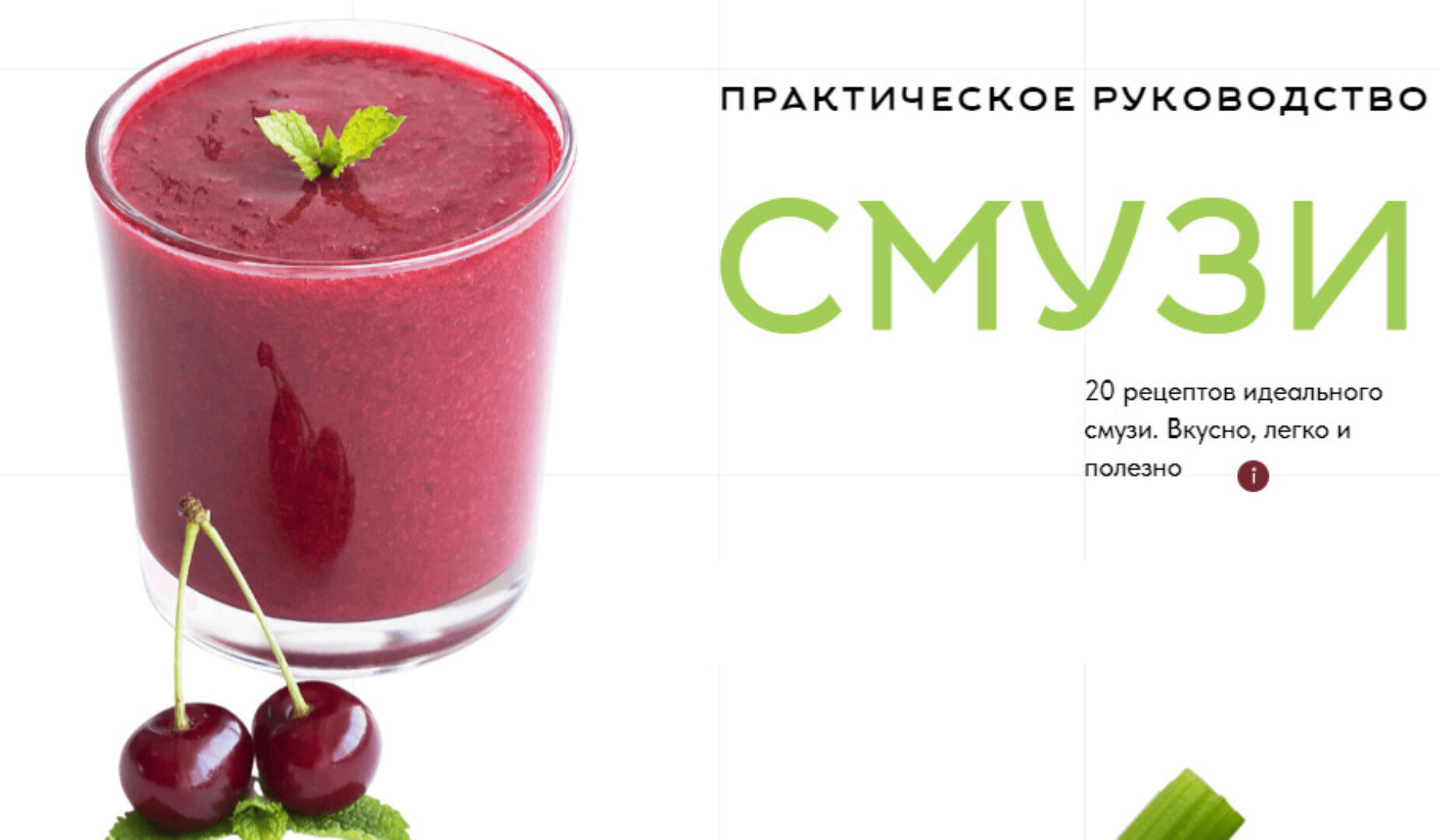 Практическое руководство «Смузи» (Аалия Маджид)