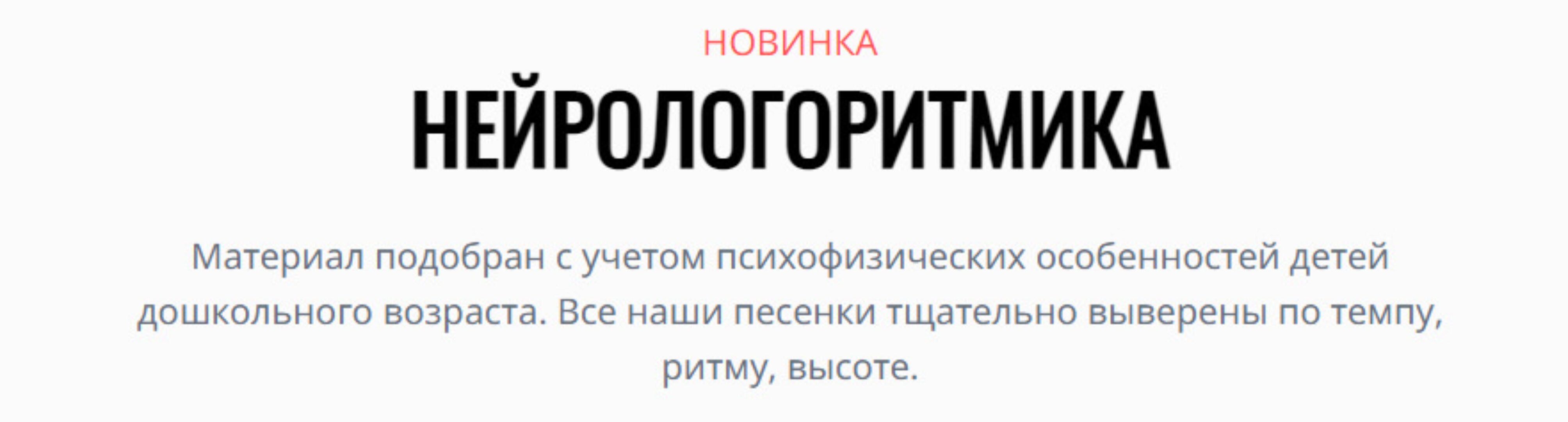 [Мастерская_лого] Нейрологоритмика 2022 . Тариф - Комбо (Екатерина Балдина, Оксана Лисенкова)
