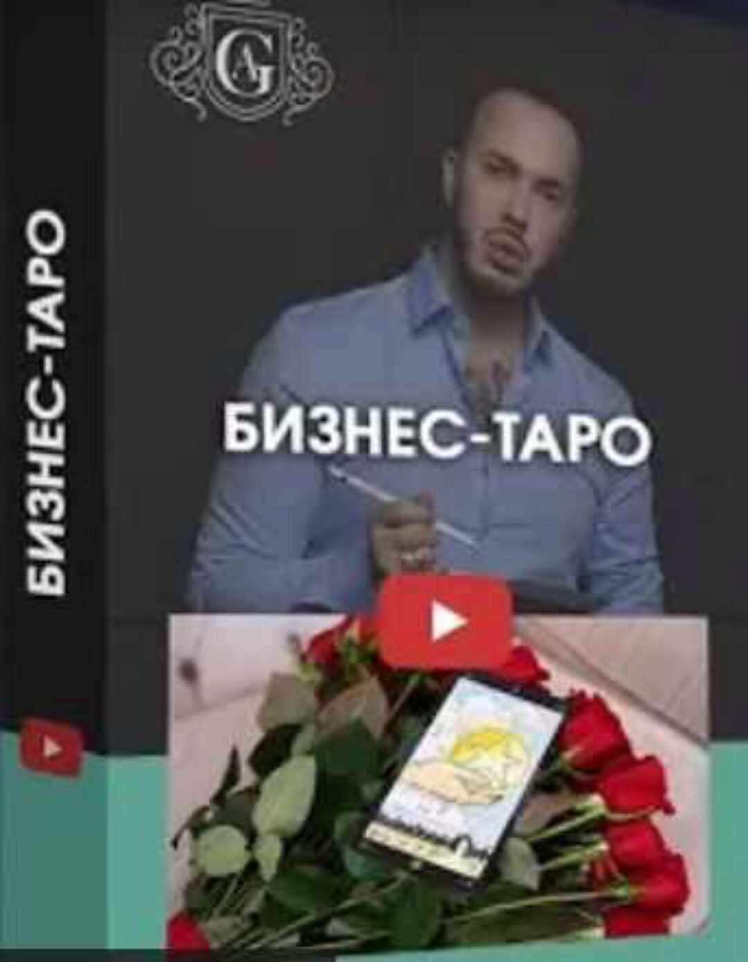 Бизнес - Таро (Алексей Гришин)