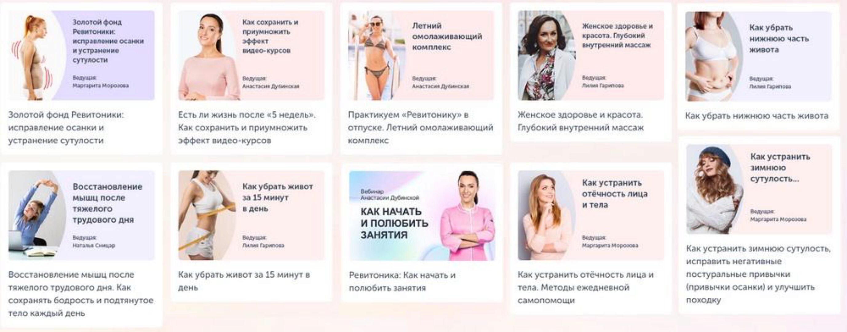 [Ревитоника] Осанка (Анастасия Дубинская)