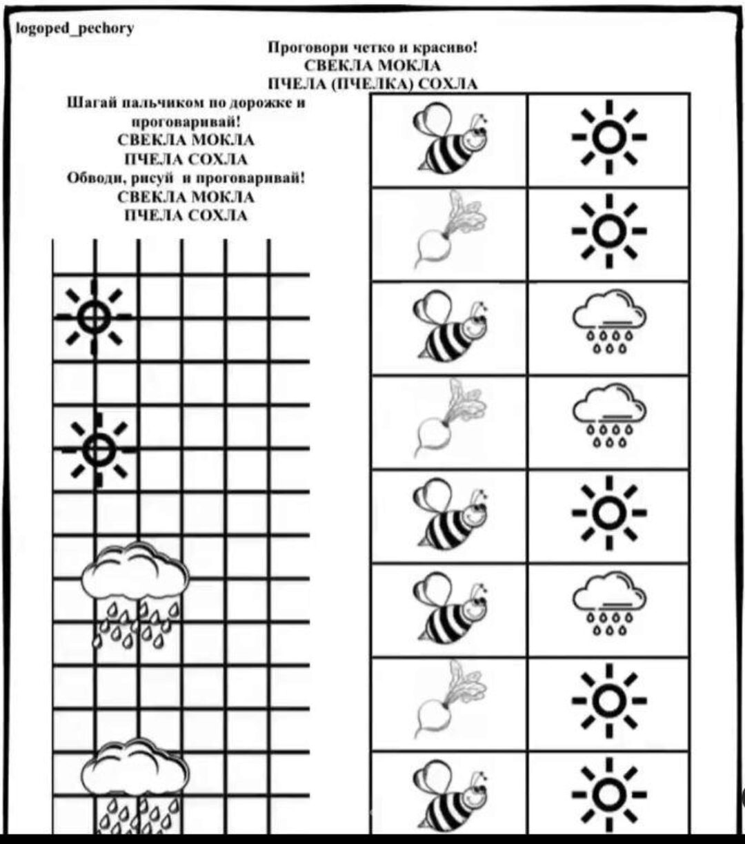 [Логопед Печоры] Логопедический альбом «Языколомки на звуки Л, Ль, Ль-Й » (Оксана Вайнгольц)