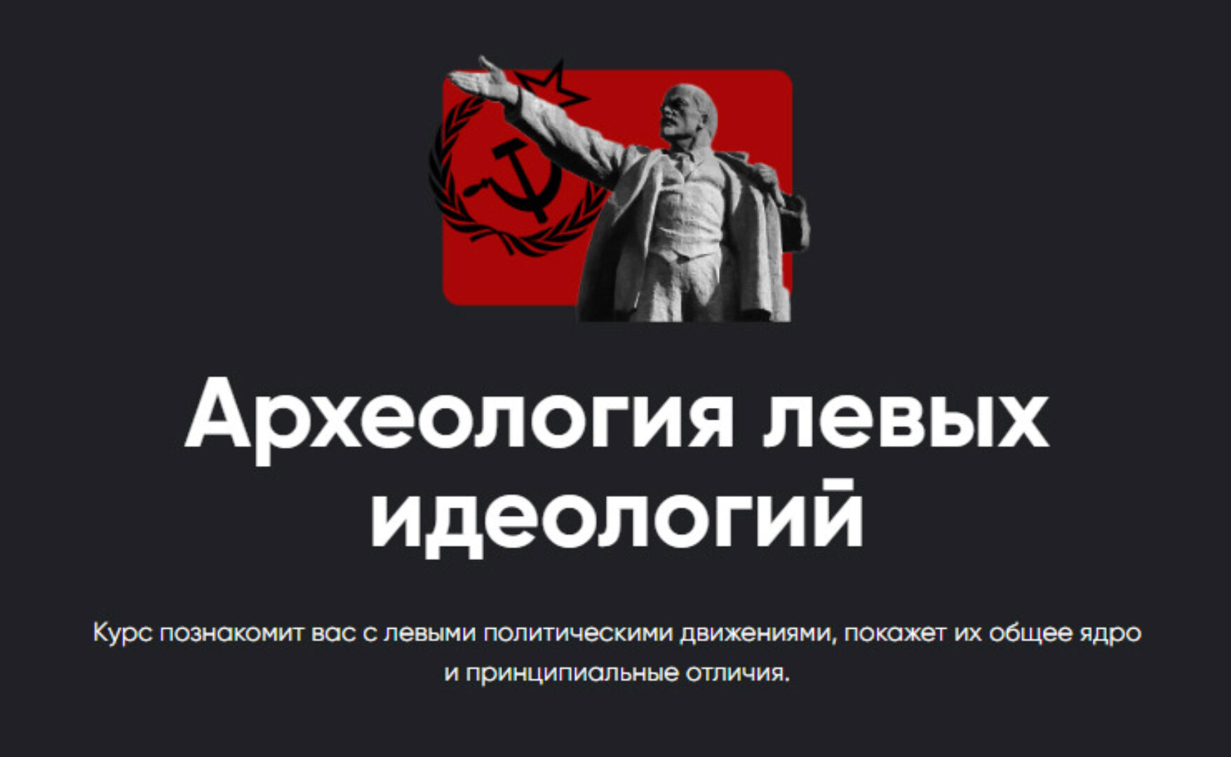 [Apeiron] Археология левых идеологий. Занятие 2 (Павел Щелин)