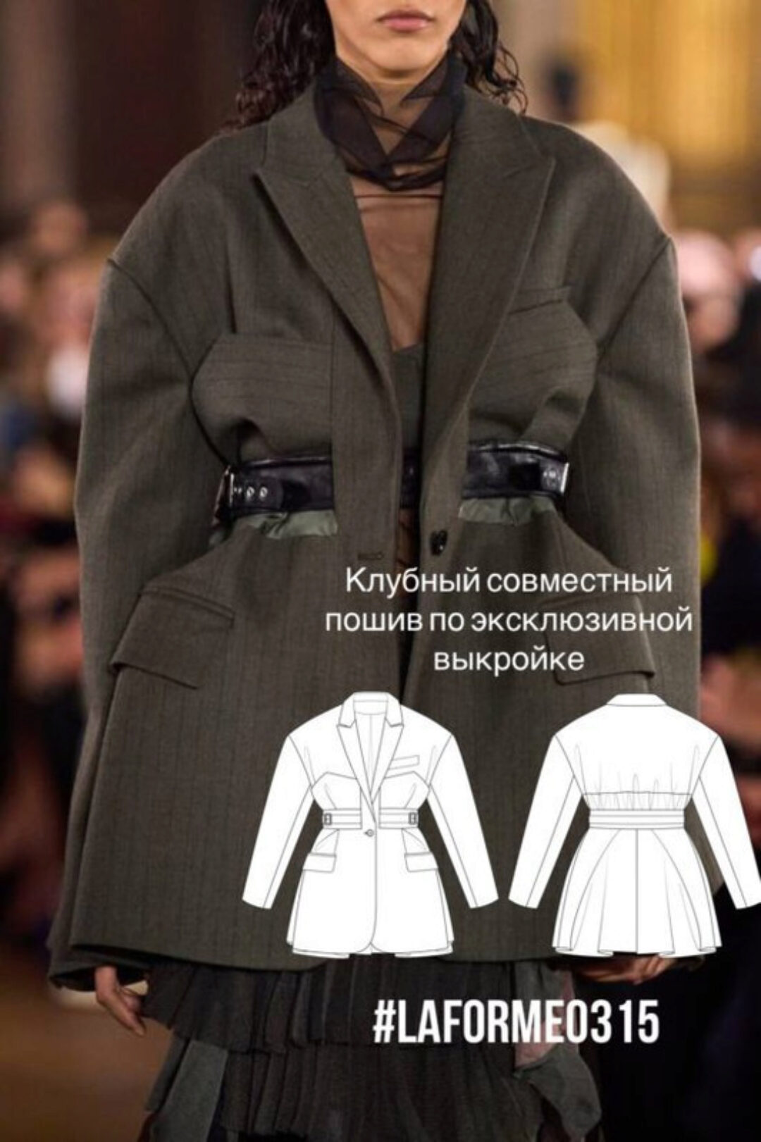 [laforme] Жакет 0315. Клубный пошив