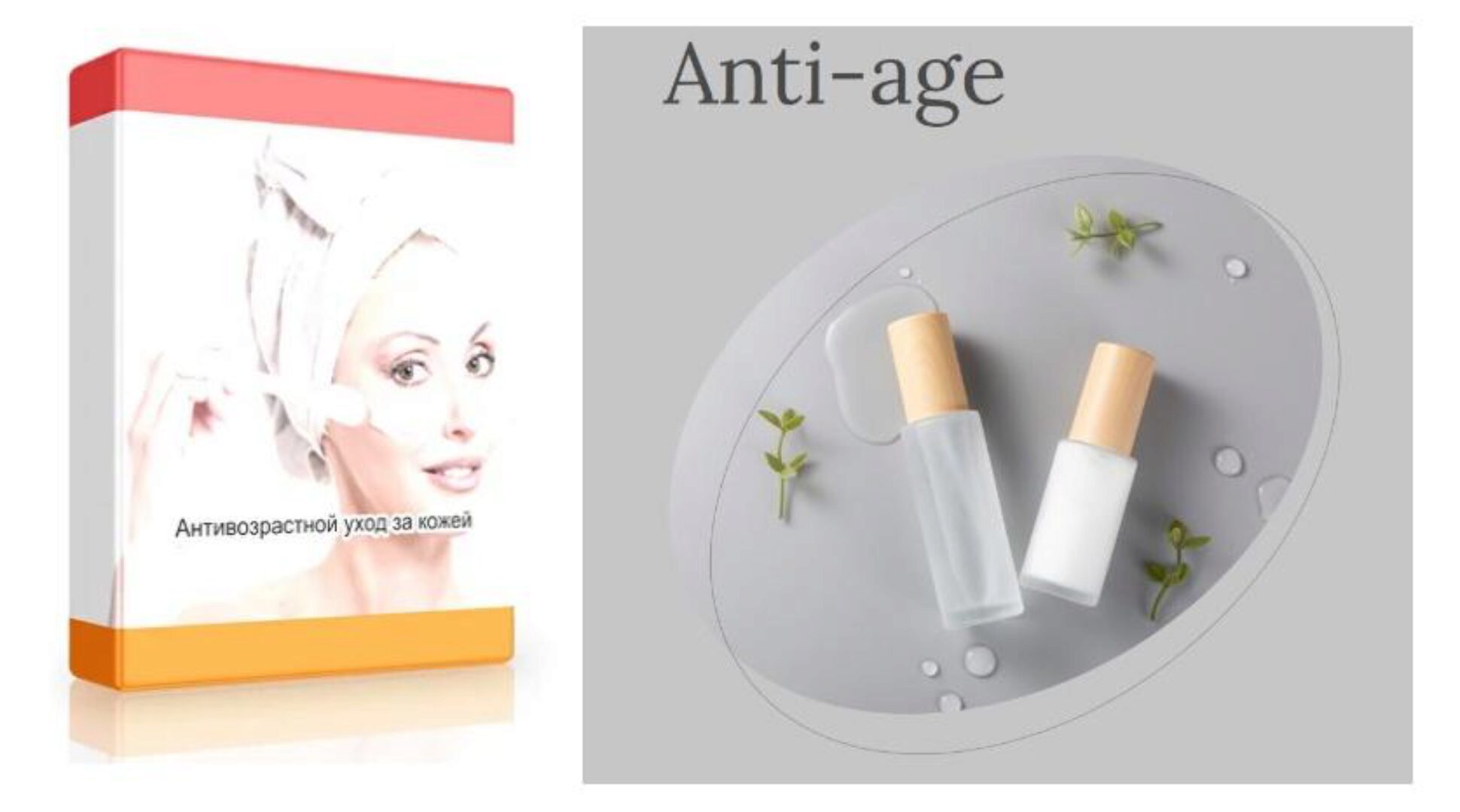 Антивозрастной уход за кожей (Амина Пирманова)