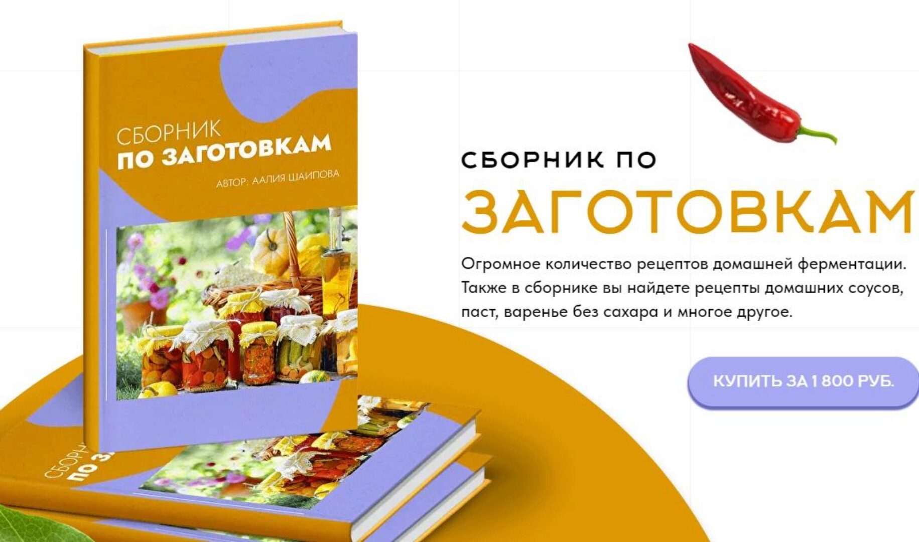 Сборник по заготовкам (Аалия Маджид)