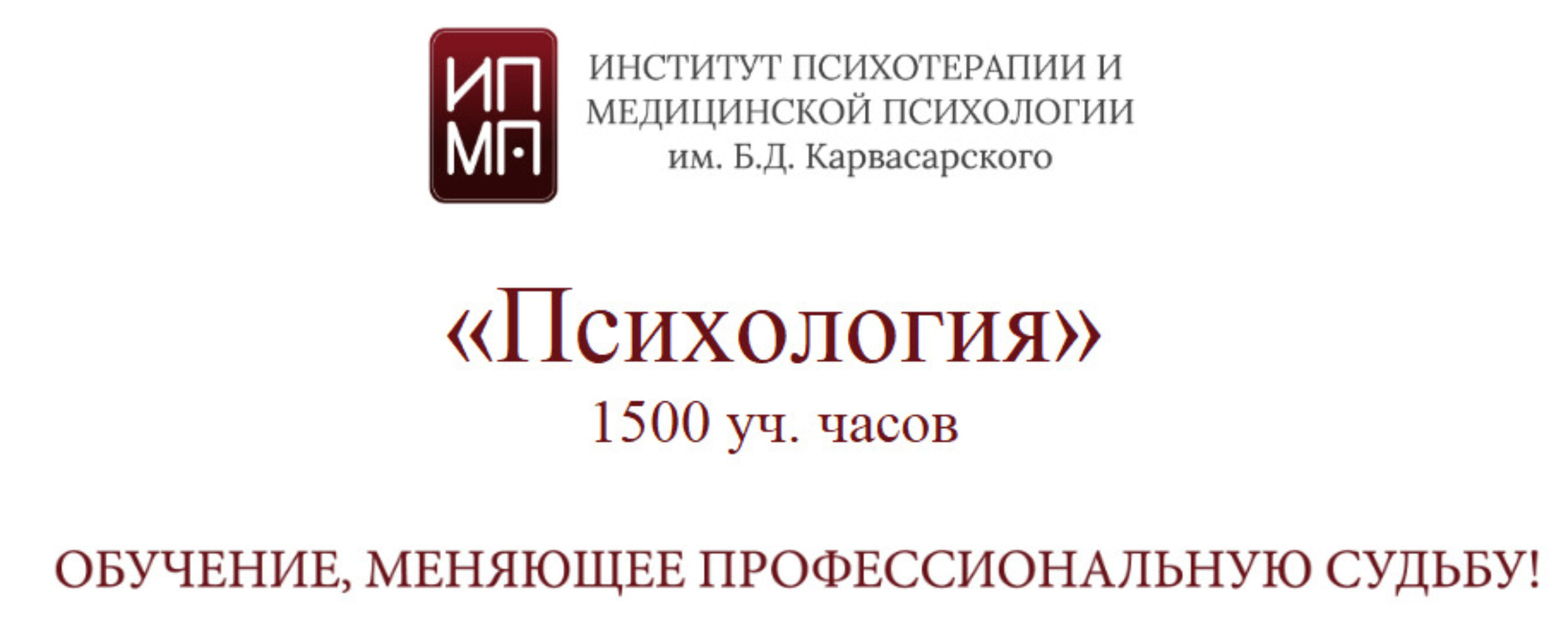 [ИПМП им. Б.Д. Карвасарского] Психология 1/8 (Ирина Бубнова, Юлия Башкина)
