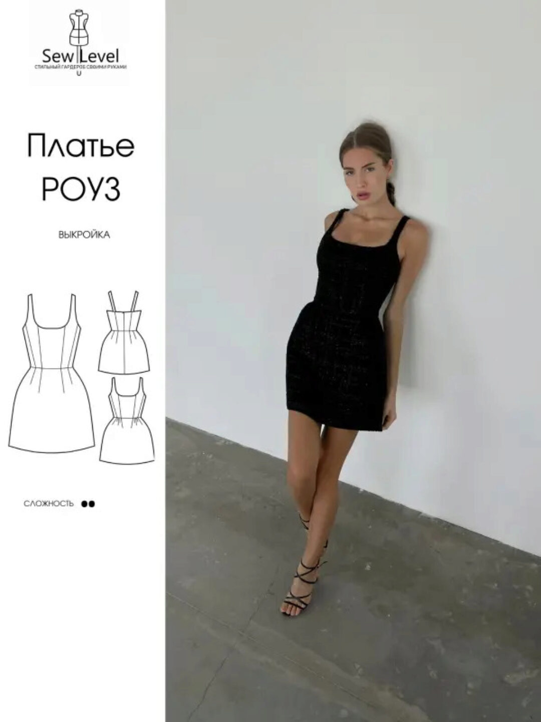 [SewLevel] Платье Роуз. Размер 40-52. Рост 167-172