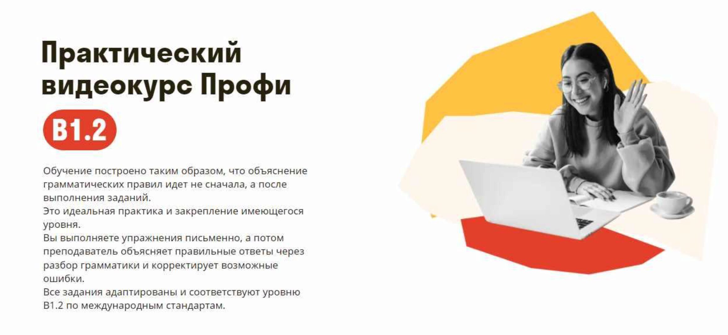 [Deutsch Online] Практический видеокурс Профи B1.2