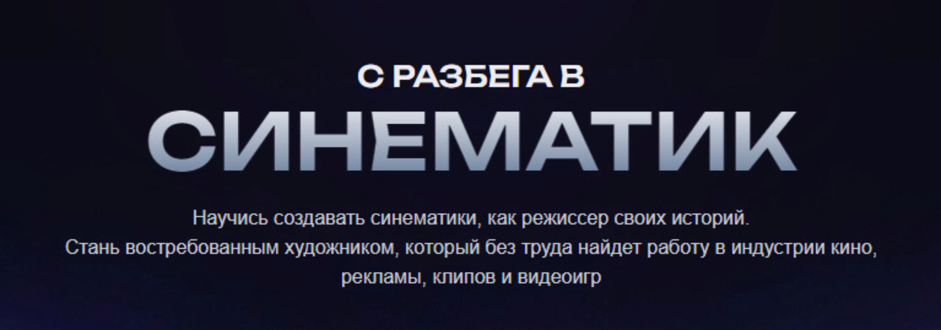 [JCenterS] C разбега в синематик. Пакет Оракул (Артур Устименко, Олег Ереско)