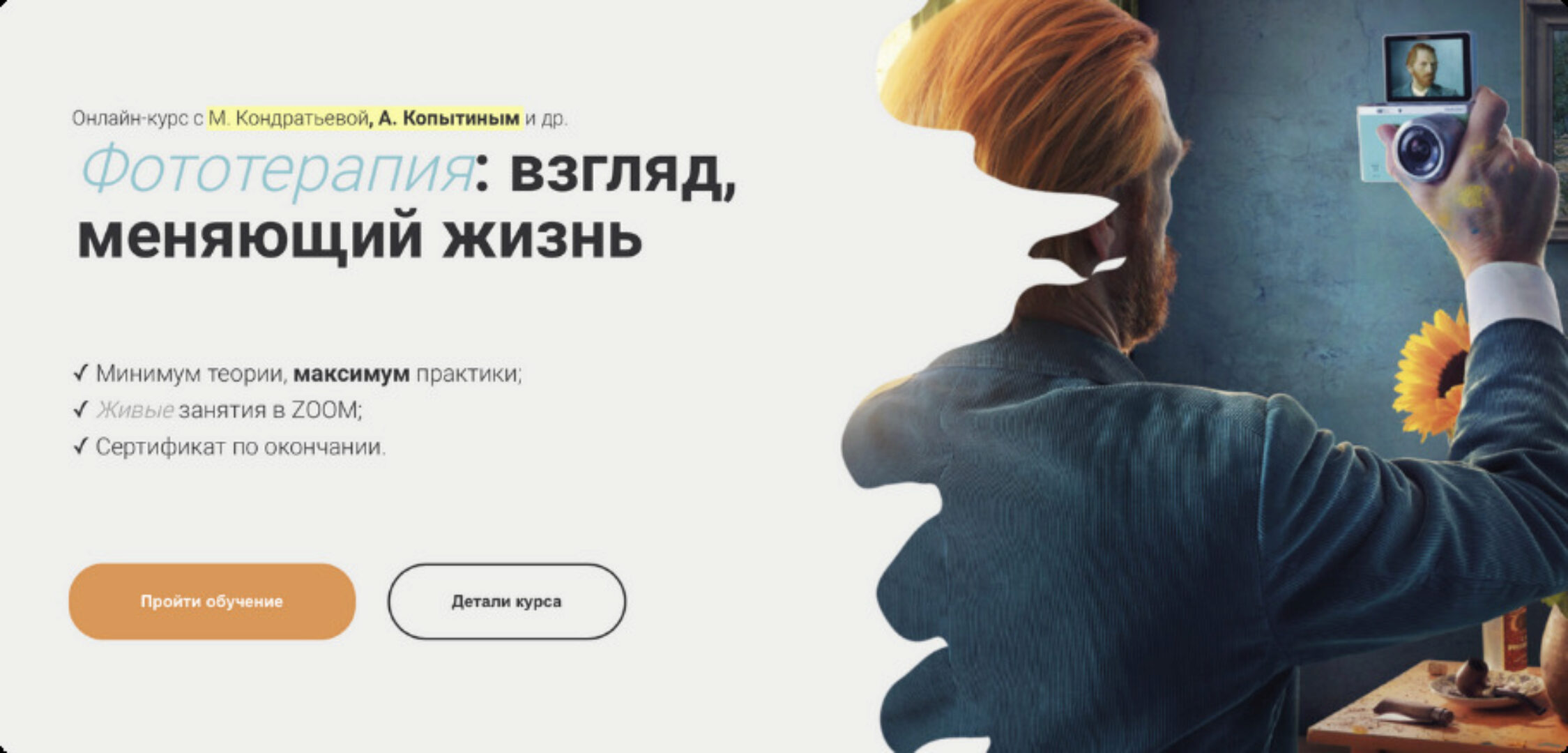 Фототерапия: взгляд, меняющий жизнь. Пакет Эксперт (Марка Кондратьева, Александр Копытин)