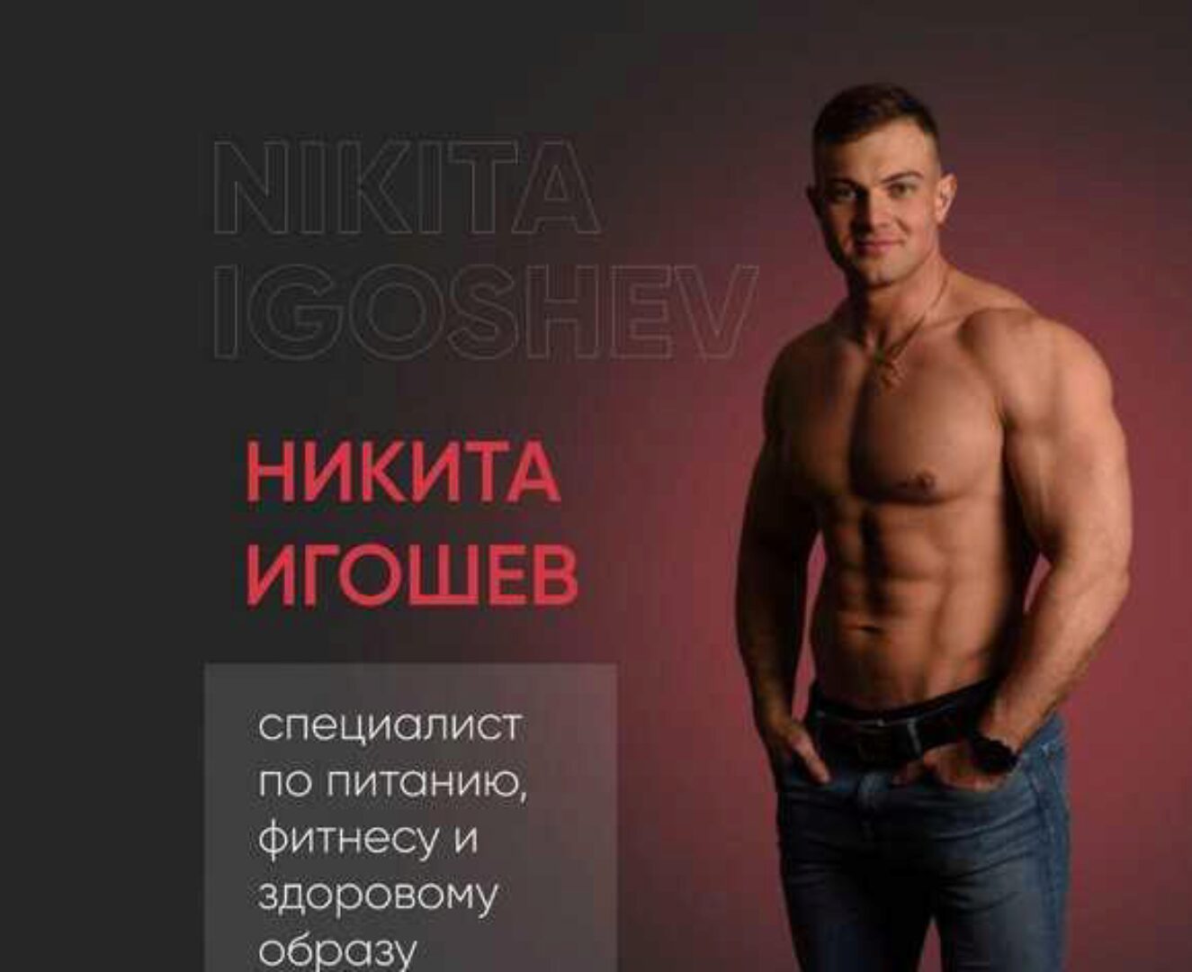 [zhzhgis] Питание (Никита Игошев)