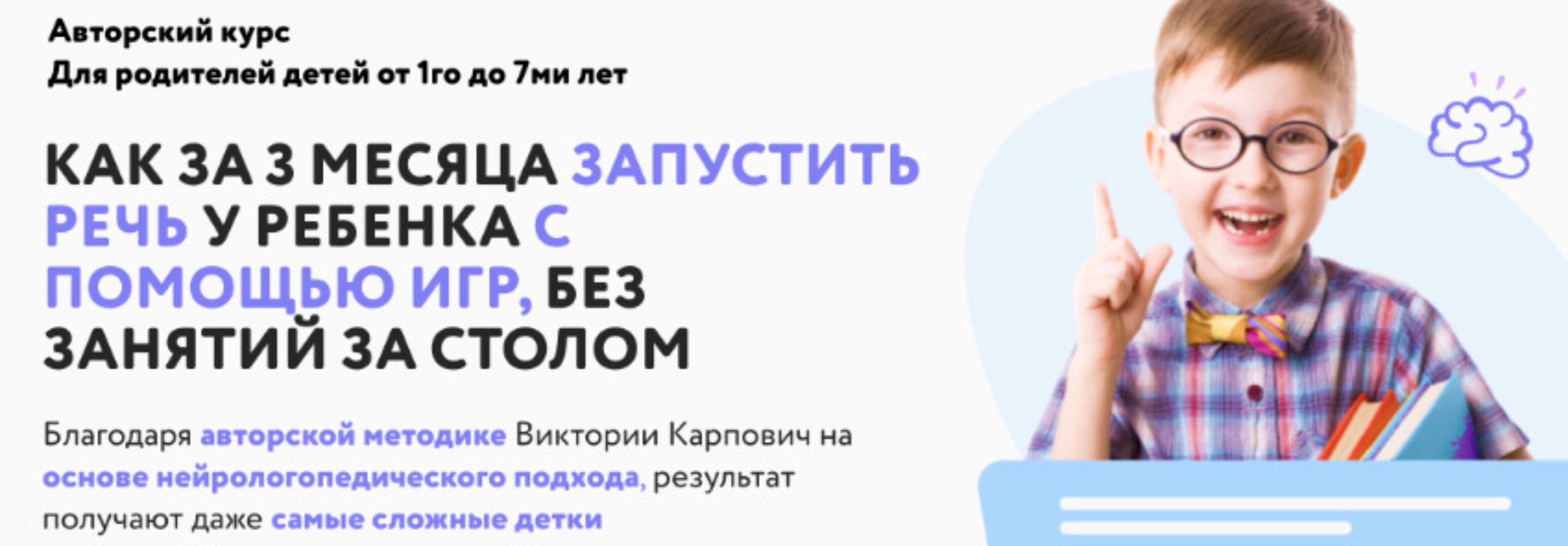 Как за три месяца запустить речь у ребенка с помощью игр. 2 месяц (Виктория Карпович)
