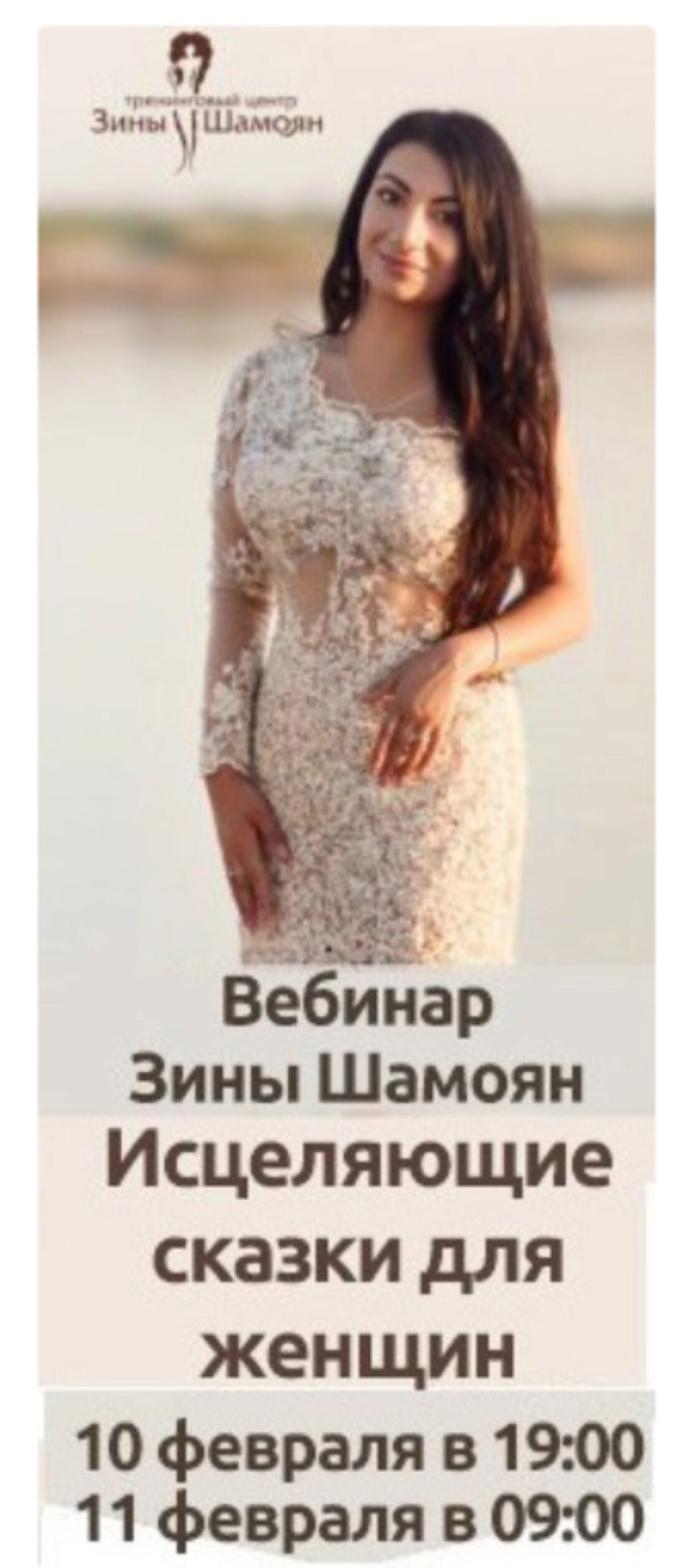 Исцеляющие сказки для женщин (Зина Шамоян)