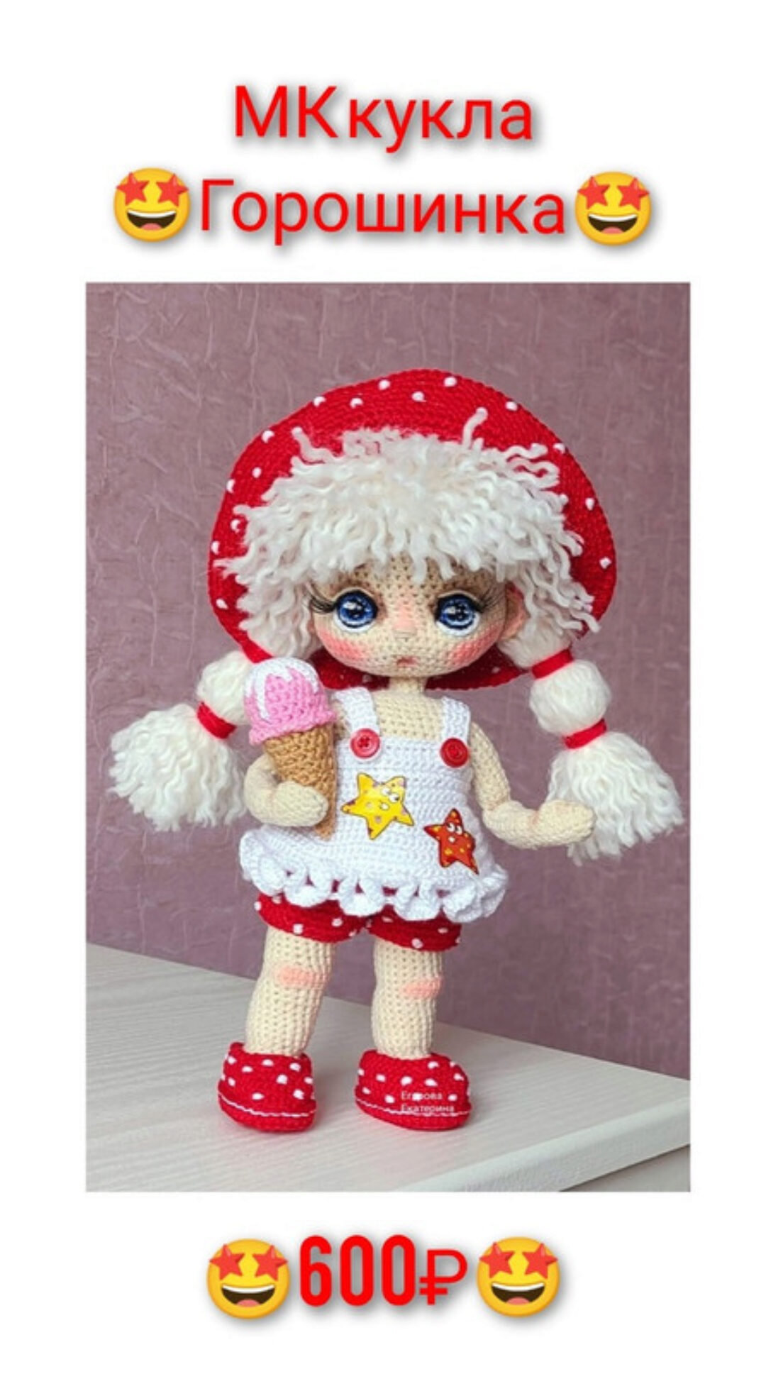 Кукла Горошинка (Екатерина Егорова)