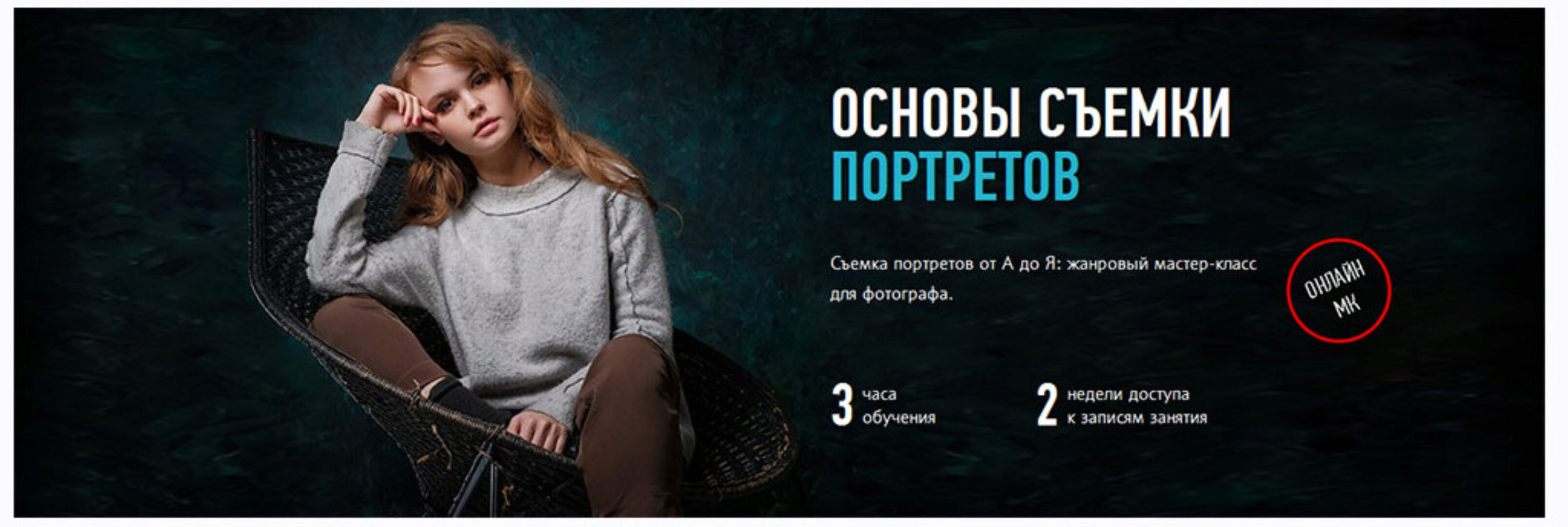 [Profileschool] Основы съемки портретов. Научись работать с моделью (Антон Мартынов)