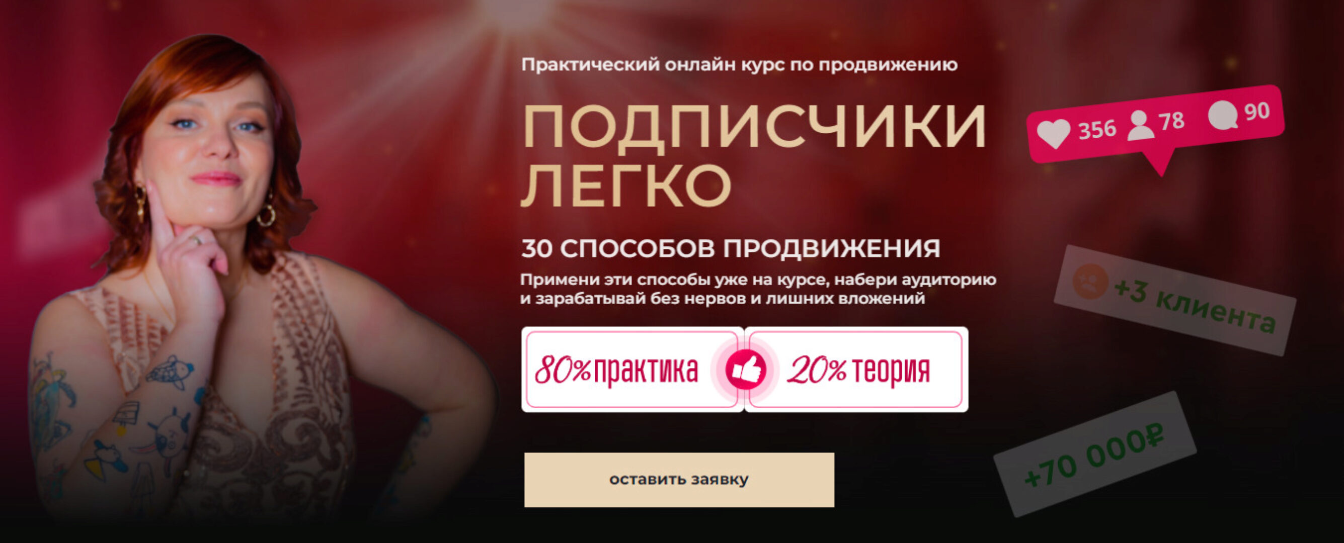 [ТомаТ Школа для творческих] Подписчики легко. Тариф Хочу всё и сразу (Тома Саркулова)