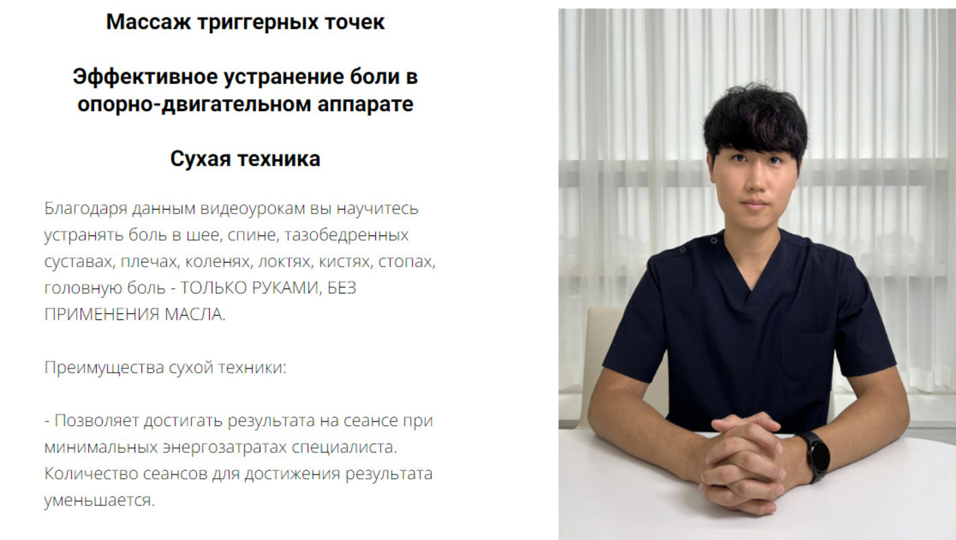 Массаж триггерных точек (Артем Пак)