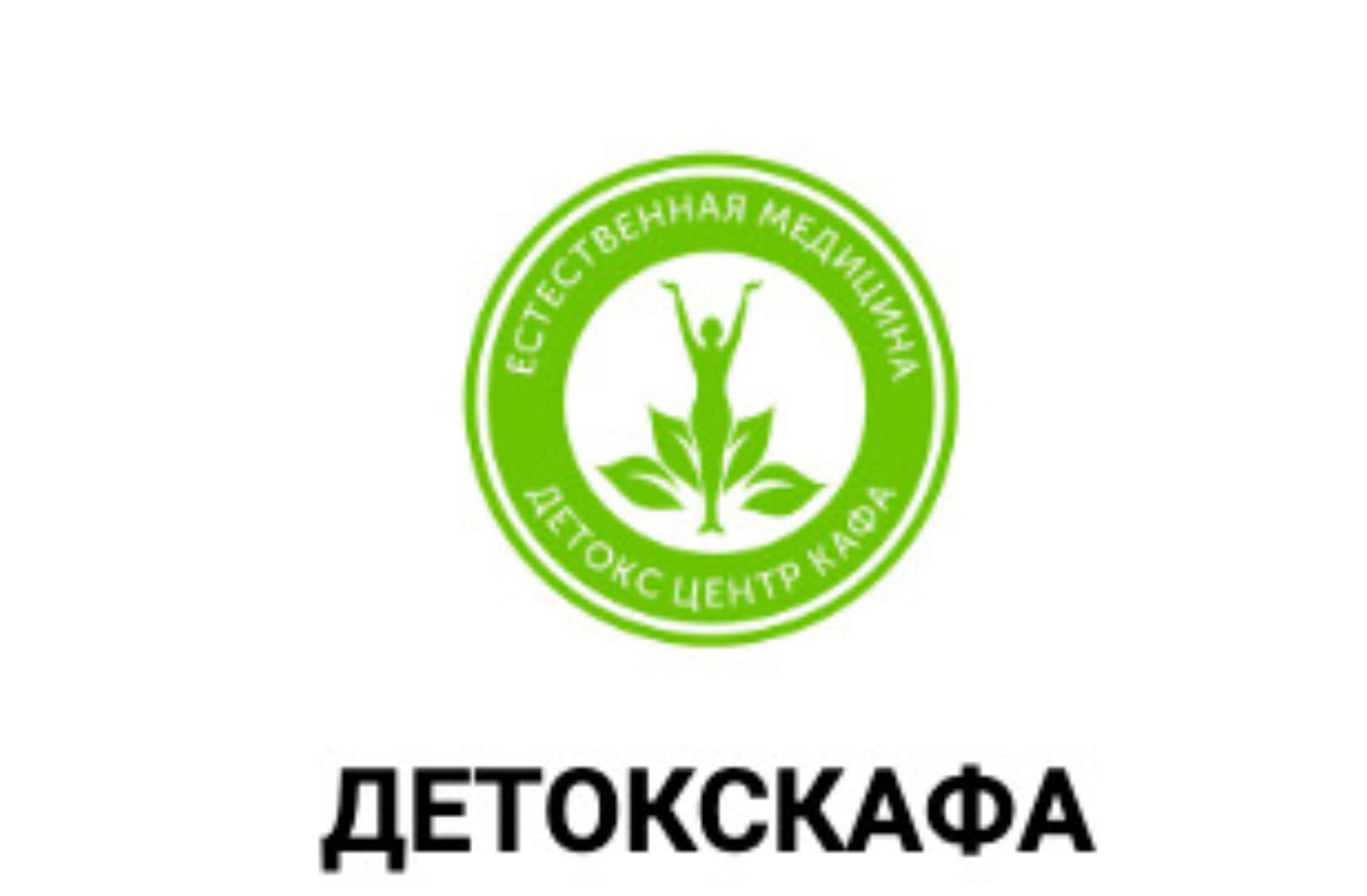 [ДетоксКафа]   Авторская инфузионная терапия (Игорь Кауфман)